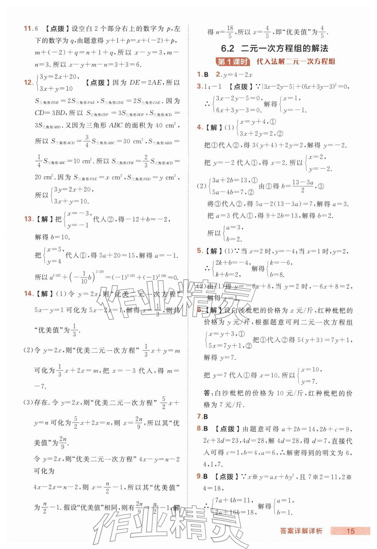 2026年综合应用创新题典中点七年级数学下册华师大版&nbsp;第15页