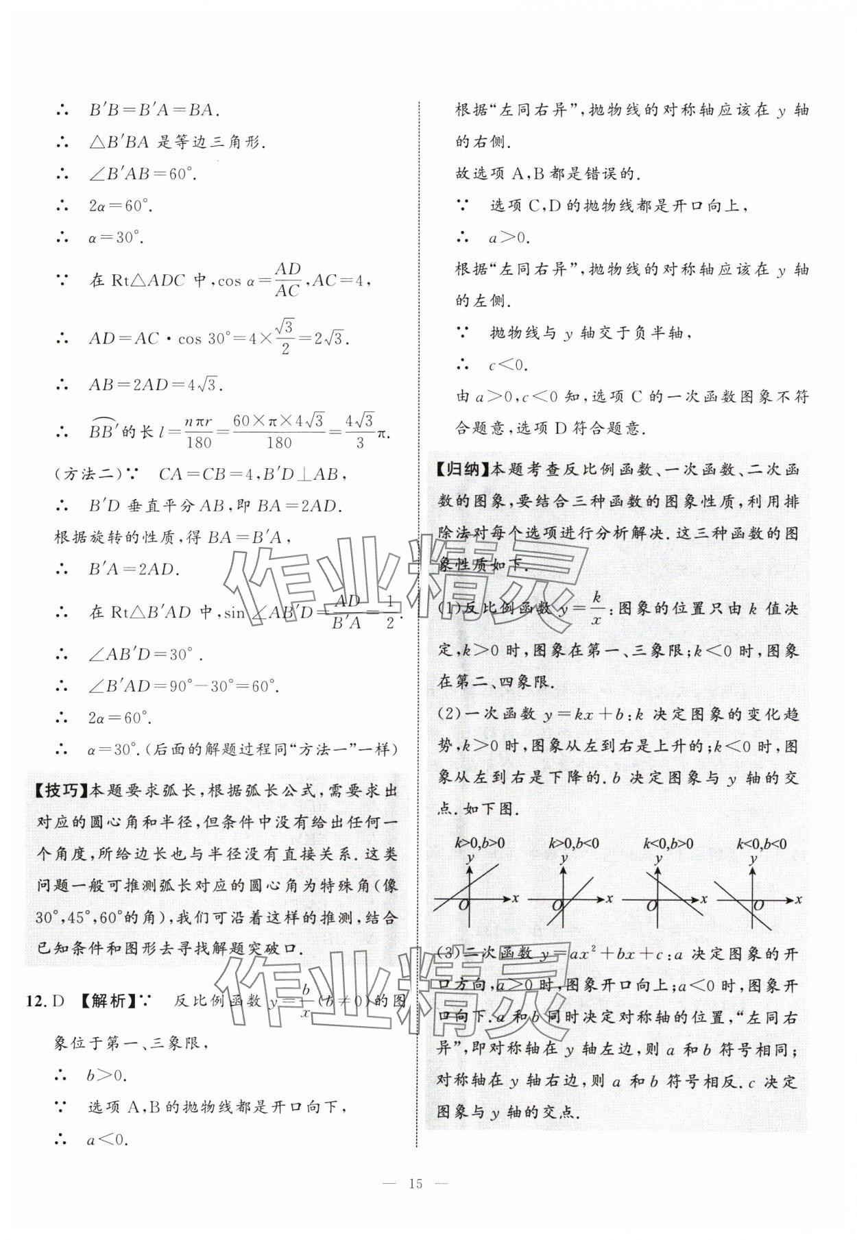 2025年中考備考指南廣西2年真題1年模擬試卷數(shù)學 第15頁