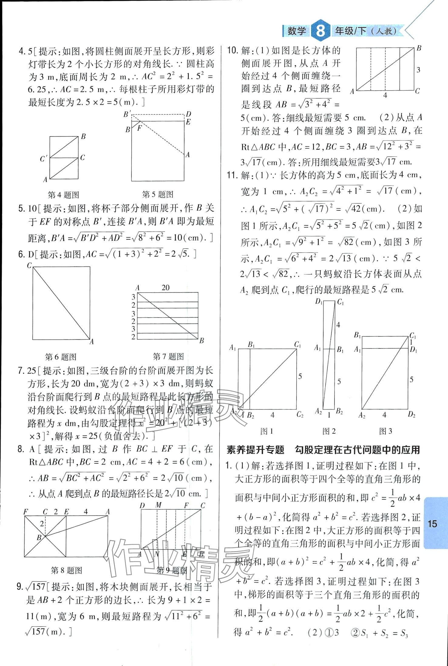 2024年题帮八年级数学下册人教版 第15页