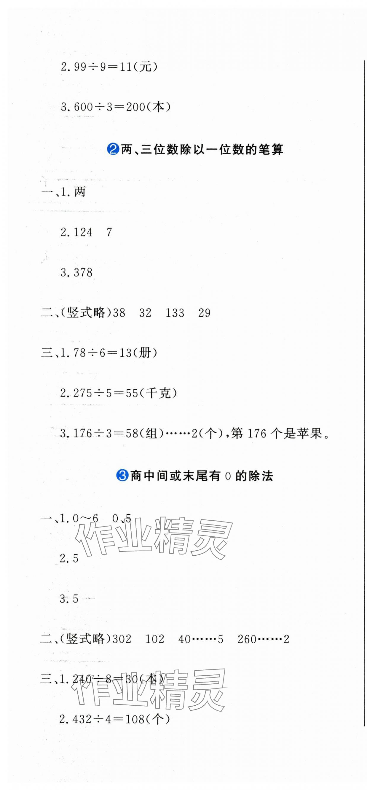 2024年提分教練三年級(jí)數(shù)學(xué)下冊(cè)人教版 參考答案第4頁