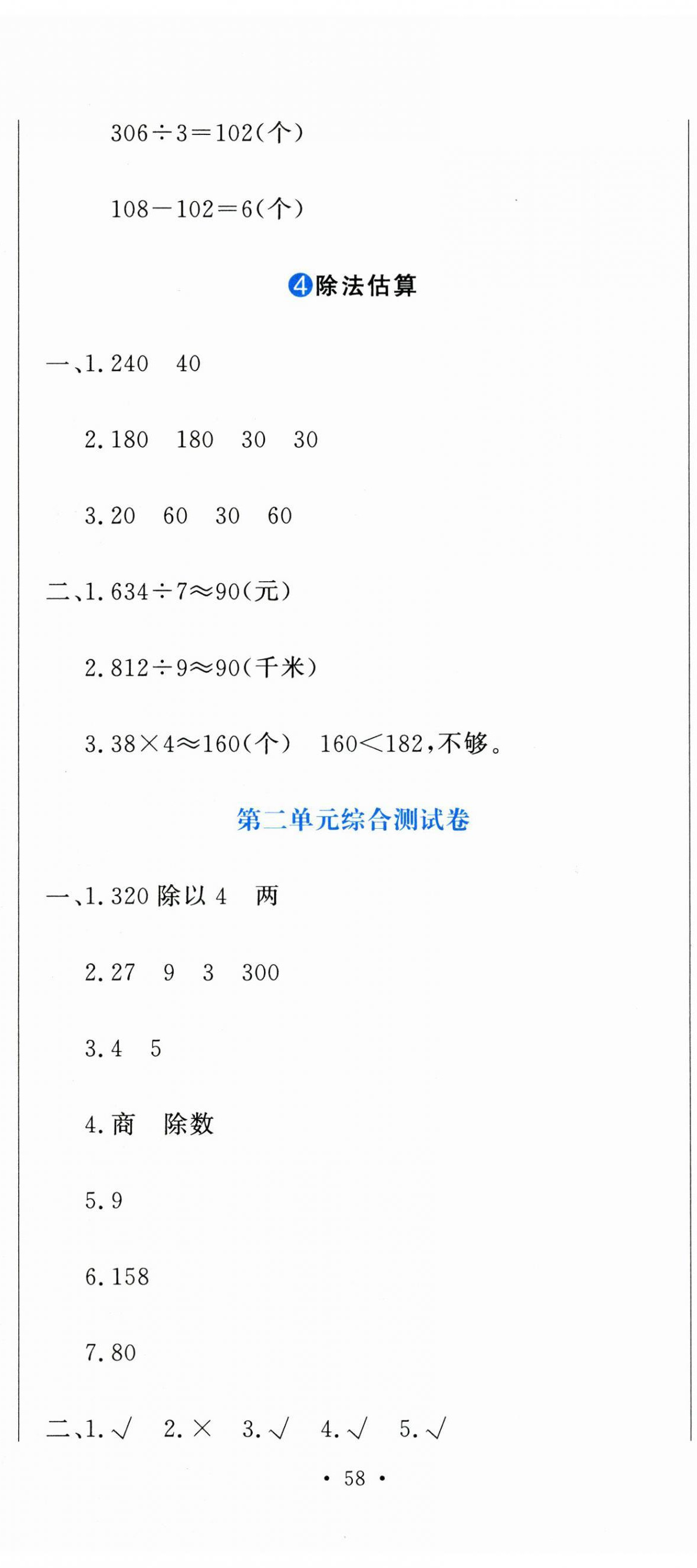 2024年提分教練三年級數(shù)學(xué)下冊人教版 參考答案第5頁