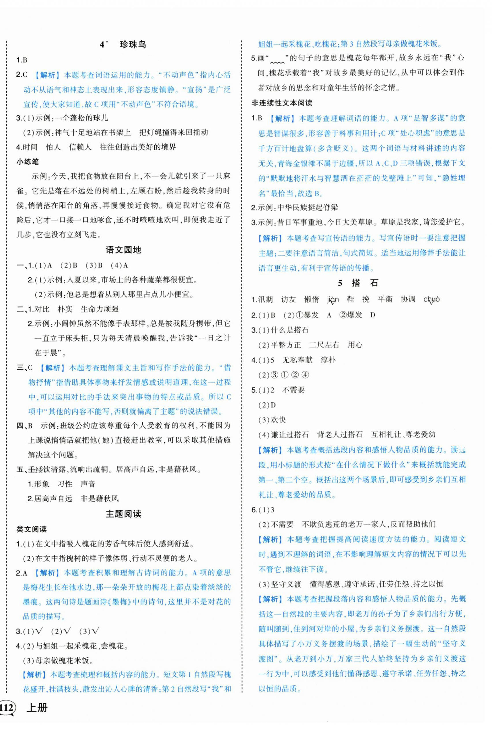 2024年黄冈状元成才路状元作业本五年级语文上册人教版 第2页