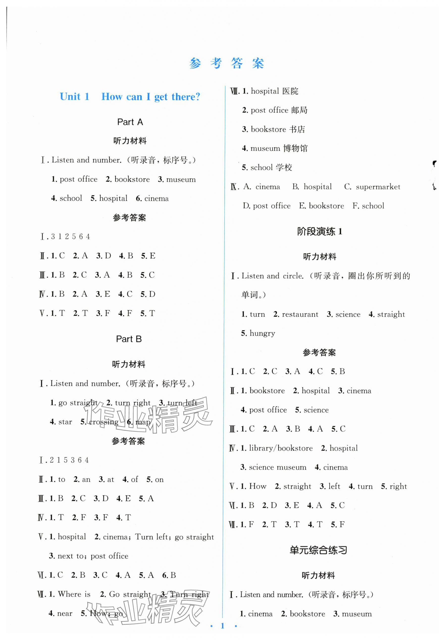 2025年广东省电子基础性作业六年级英语上册人教版 第1页