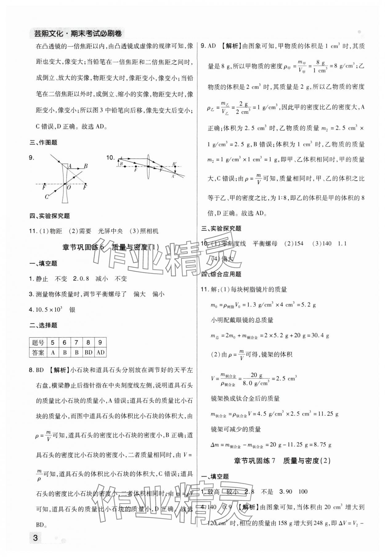 2023年期末考試必刷卷八年級(jí)物理上冊(cè)人教版河南專(zhuān)版 參考答案第3頁(yè)