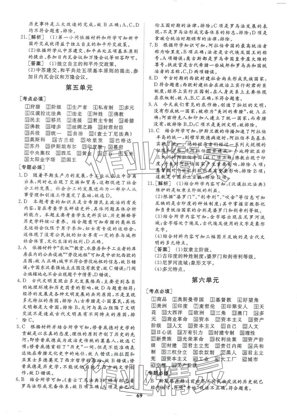 2024年普通高中學(xué)業(yè)水平測試合格考高中歷史全一冊(cè)河北專版 第5頁