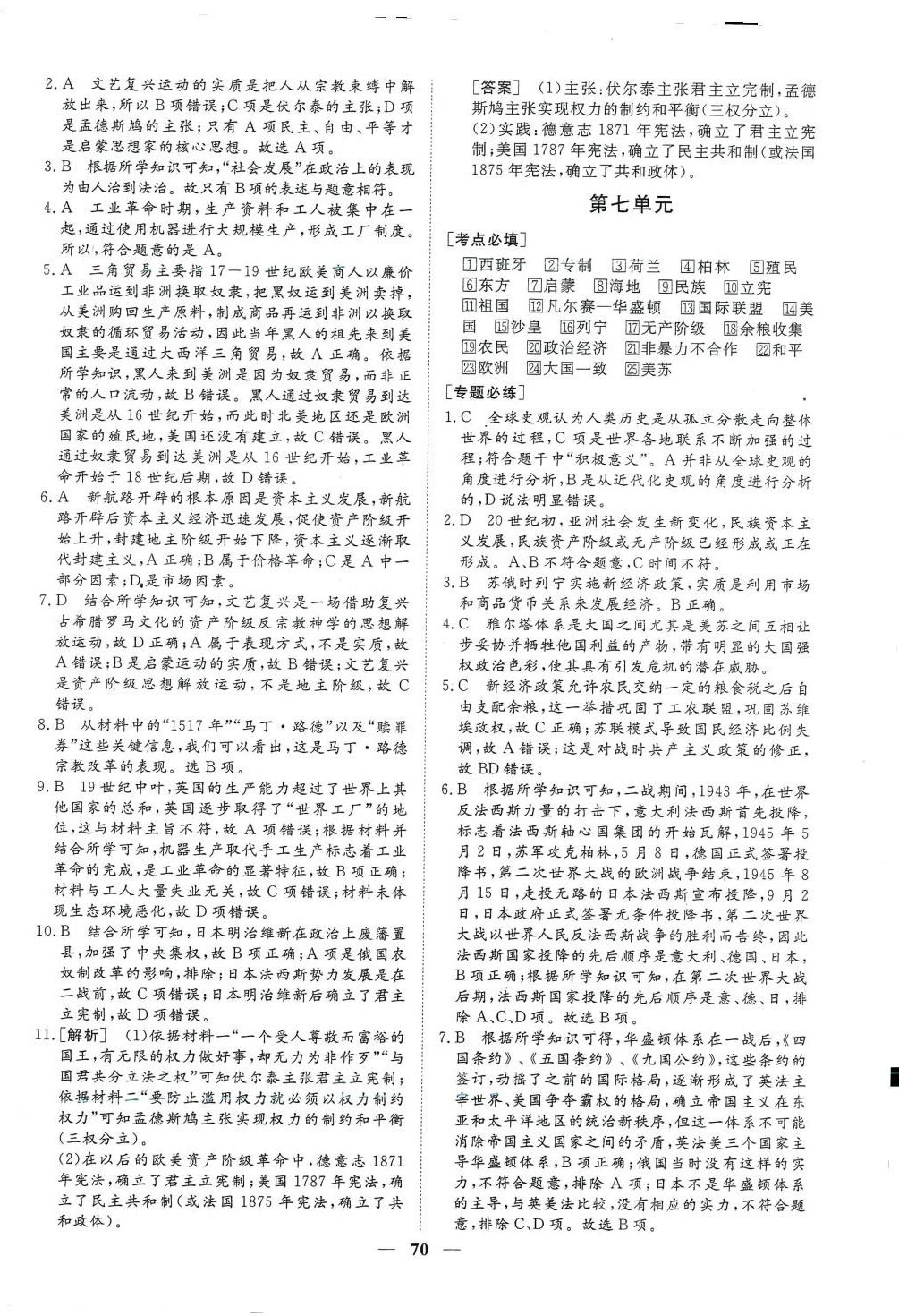 2024年普通高中學(xué)業(yè)水平測(cè)試合格考高中歷史全一冊(cè)河北專版 第6頁(yè)