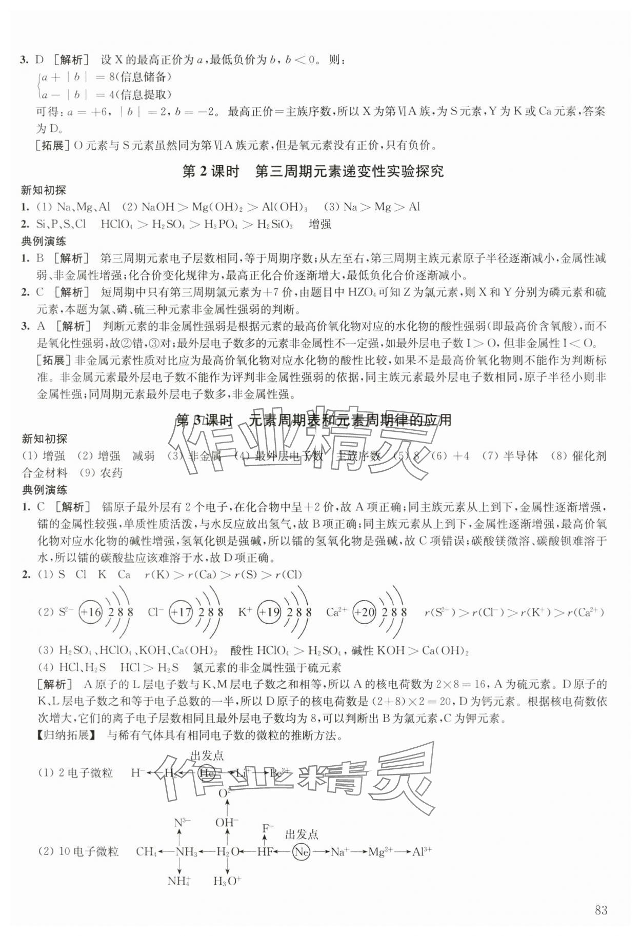 2023年鳳凰新學案高中化學必修第一冊人教版 參考答案第13頁