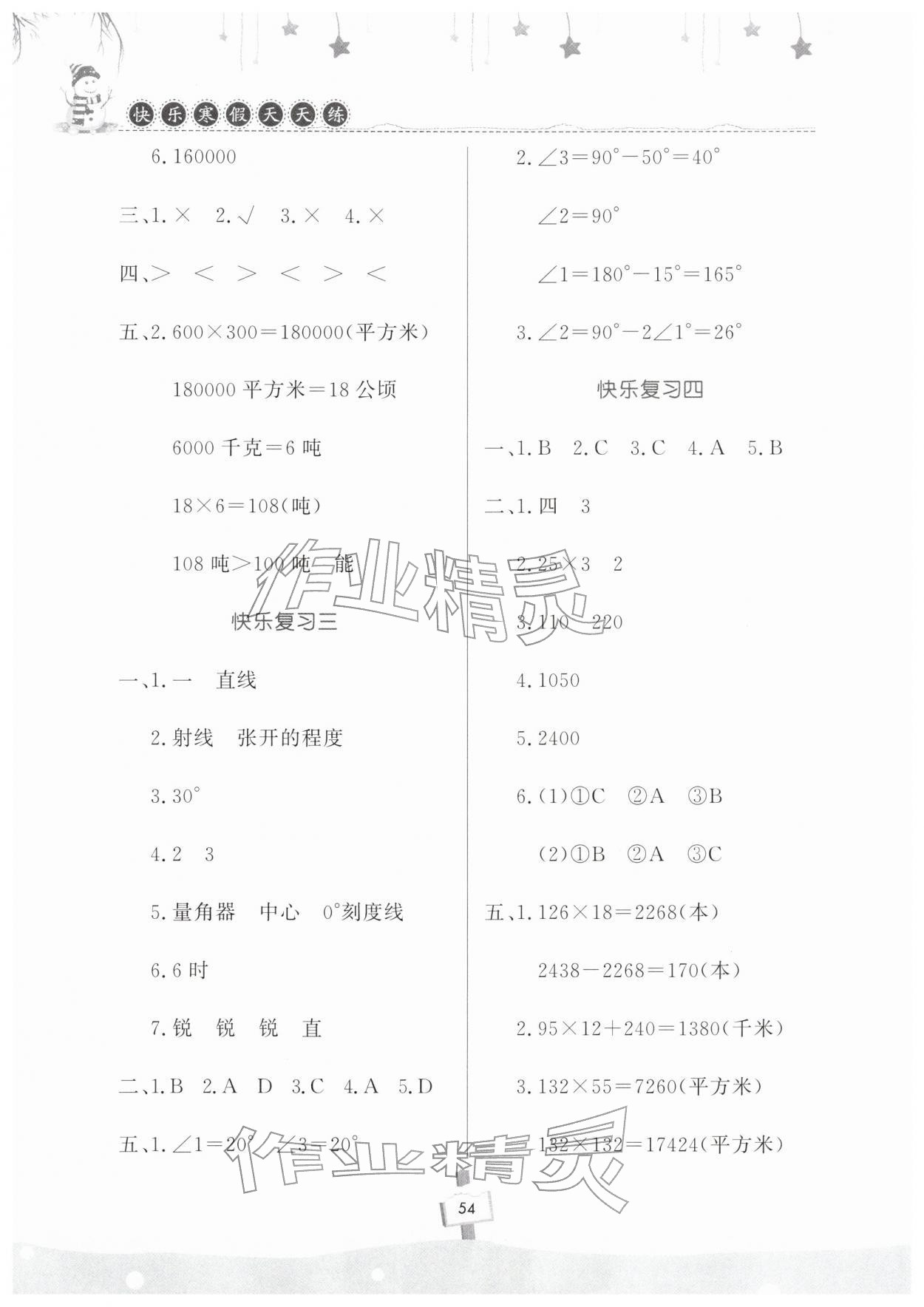 2026年快乐寒假天天练四年级数学&nbsp;第2页