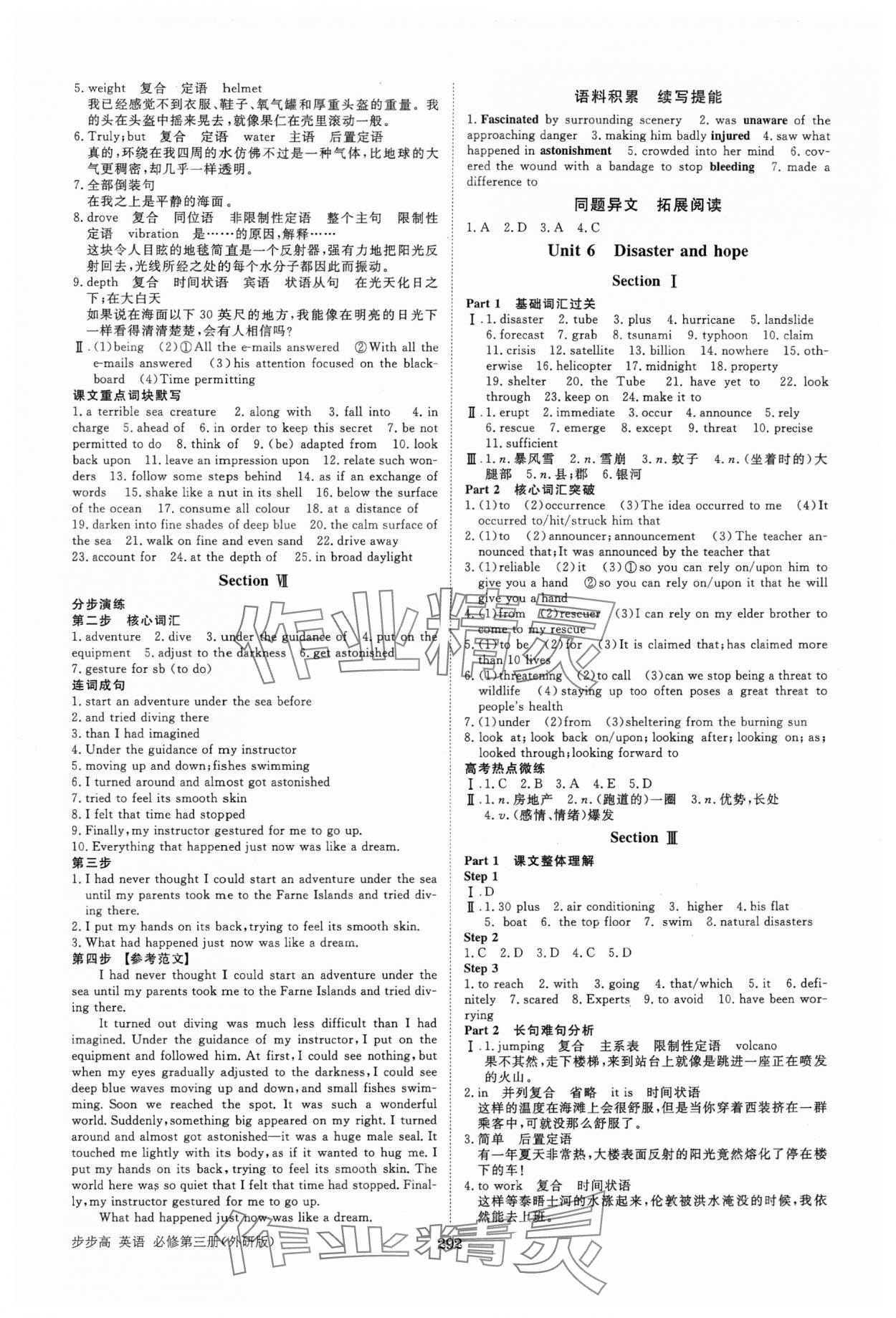 2025年步步高學習筆記高中英語必修第三冊外研版 第8頁