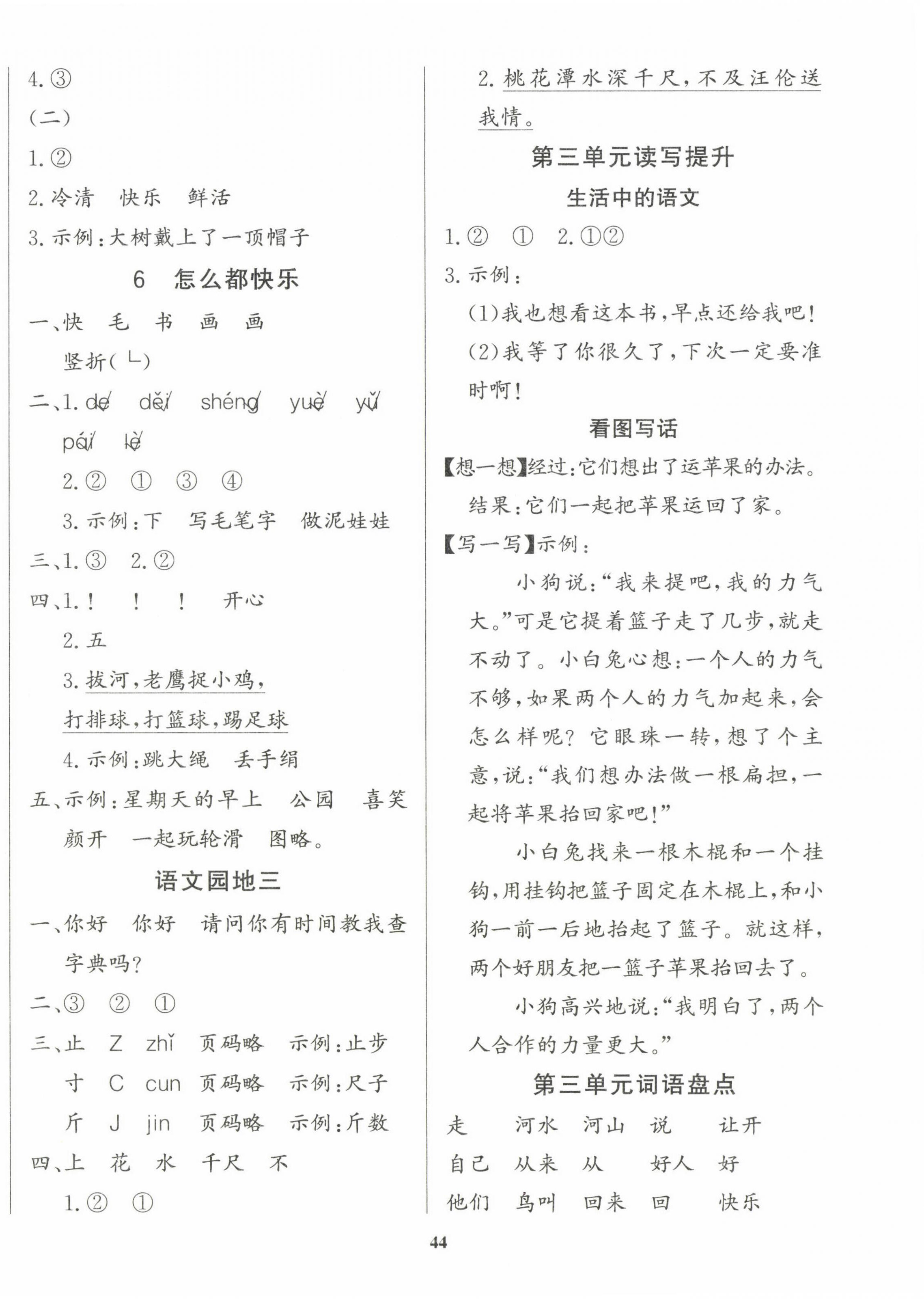 2025年學習輔導(dǎo)練習組合一年級語文下冊人教版貴州專版 參考答案第4頁