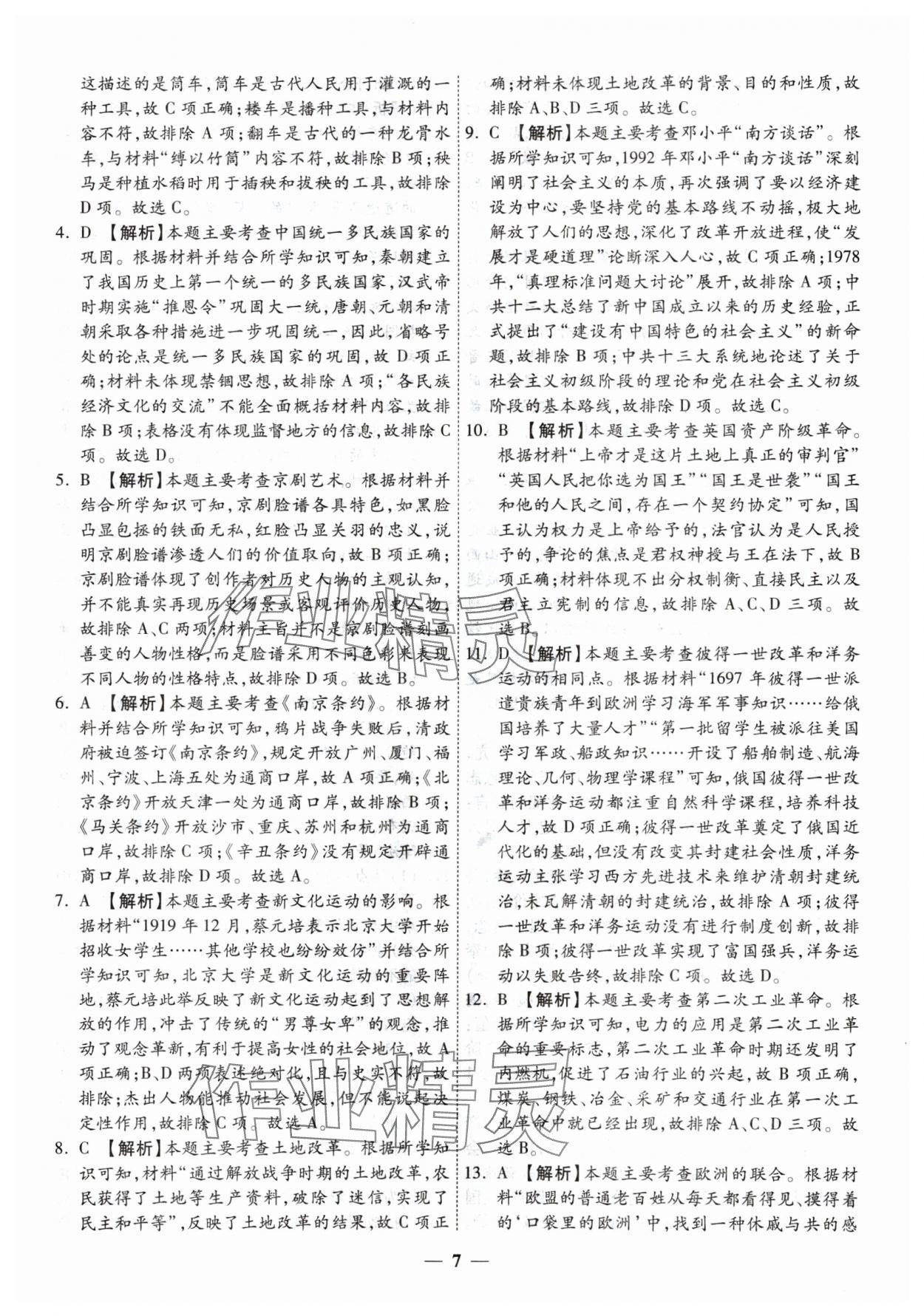 2025年圓夢六月歷史山西專版 第7頁