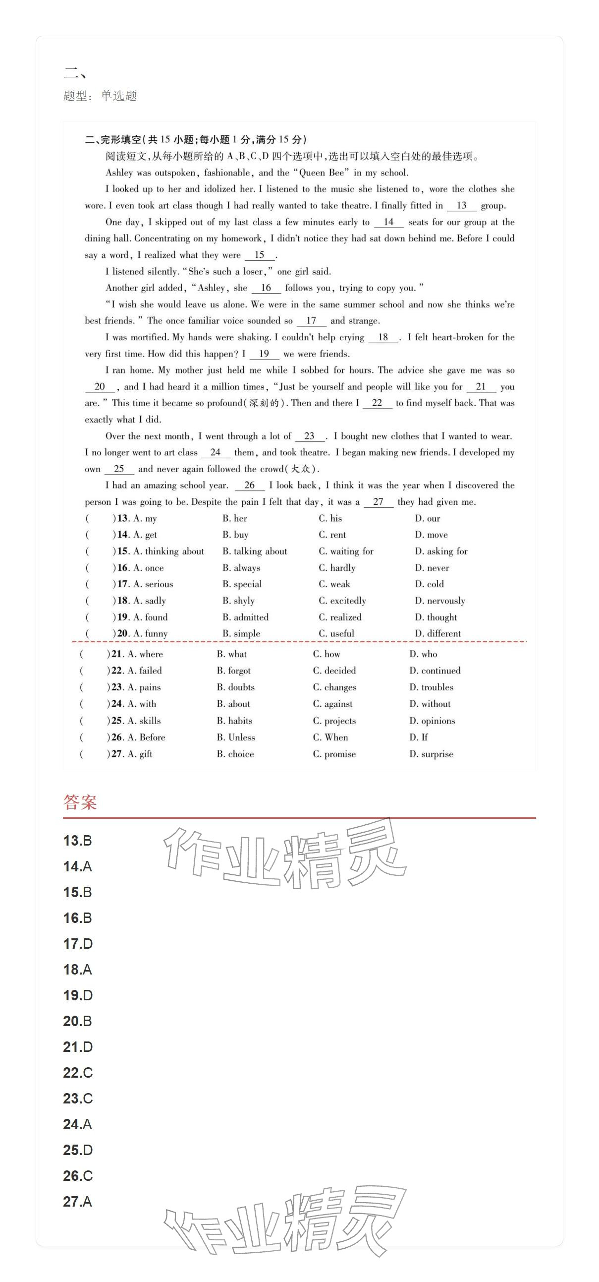 2025年学业水平评价九年级英语全一册人教版&nbsp;参考答案第57页