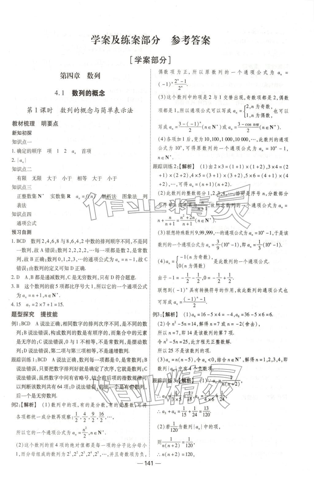 2025年成才之路高中新课程学习指导高中数学选择性必修第二册人教版 参考答案第1页