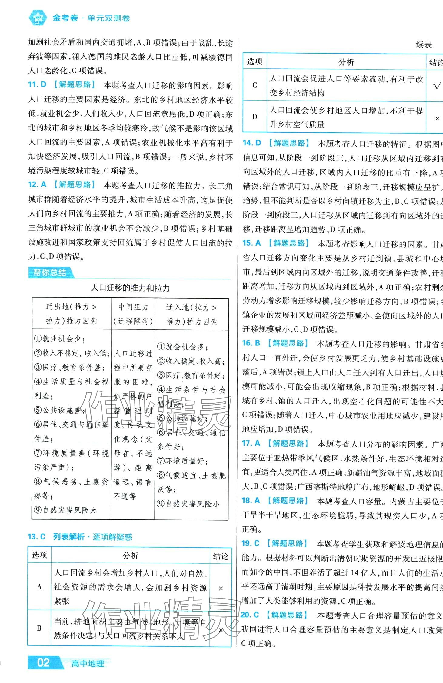 2024年金考卷活頁題選高中地理必修第二冊人教版 第2頁