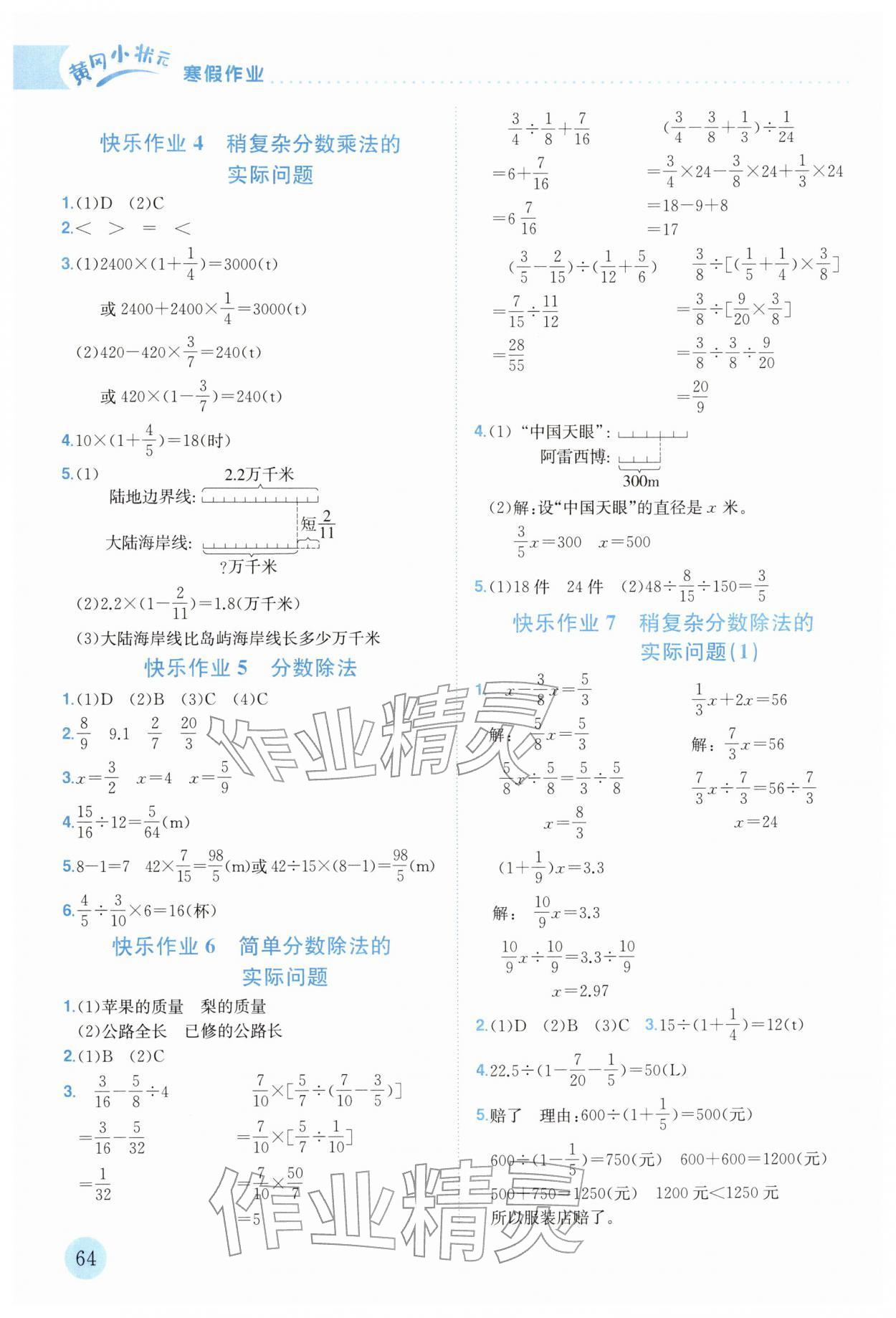 2026年黄冈小状元寒假作业龙门书局六年级数学广东专版&nbsp;第2页