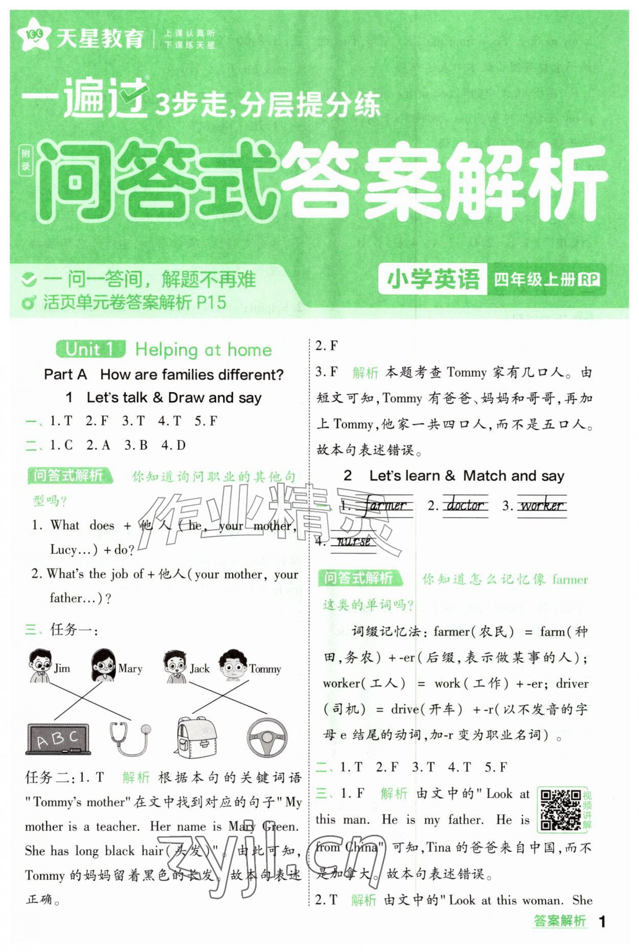 2026年一遍过四年级英语上册人教版&nbsp;参考答案第1页