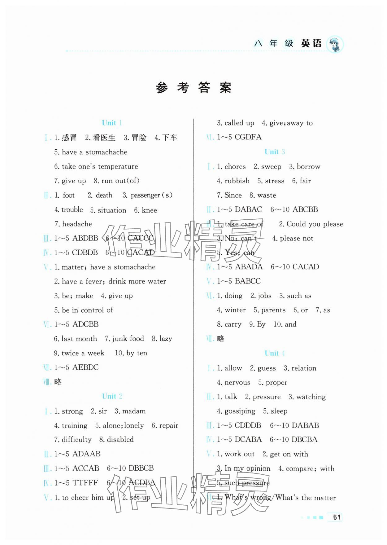 2025年暑假作業(yè)北京教育出版社八年級(jí)英語(yǔ)人教版 第1頁(yè)