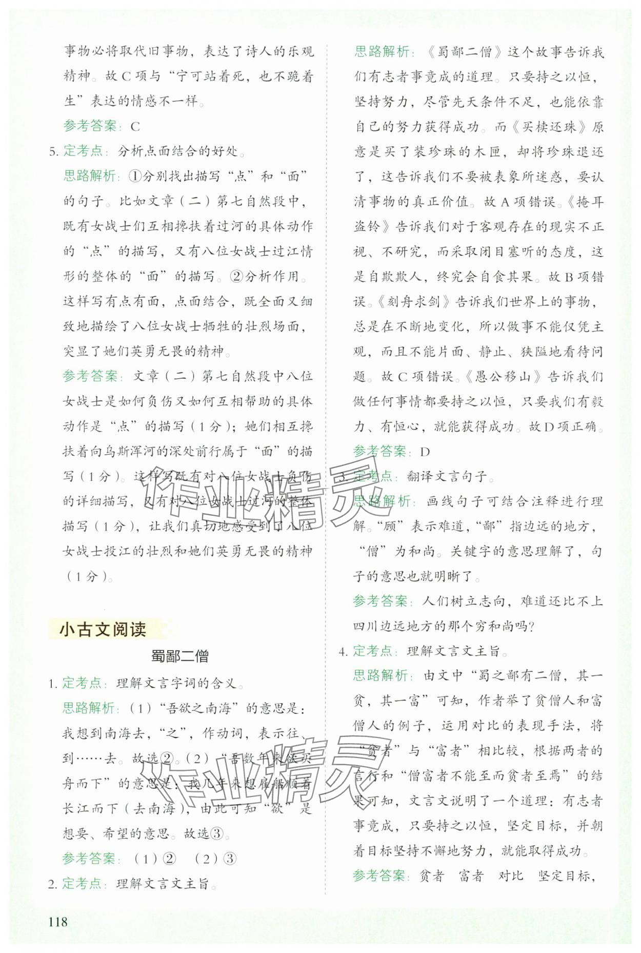 2023年閱讀理解與答題模板六年級語文上冊人教版 第10頁