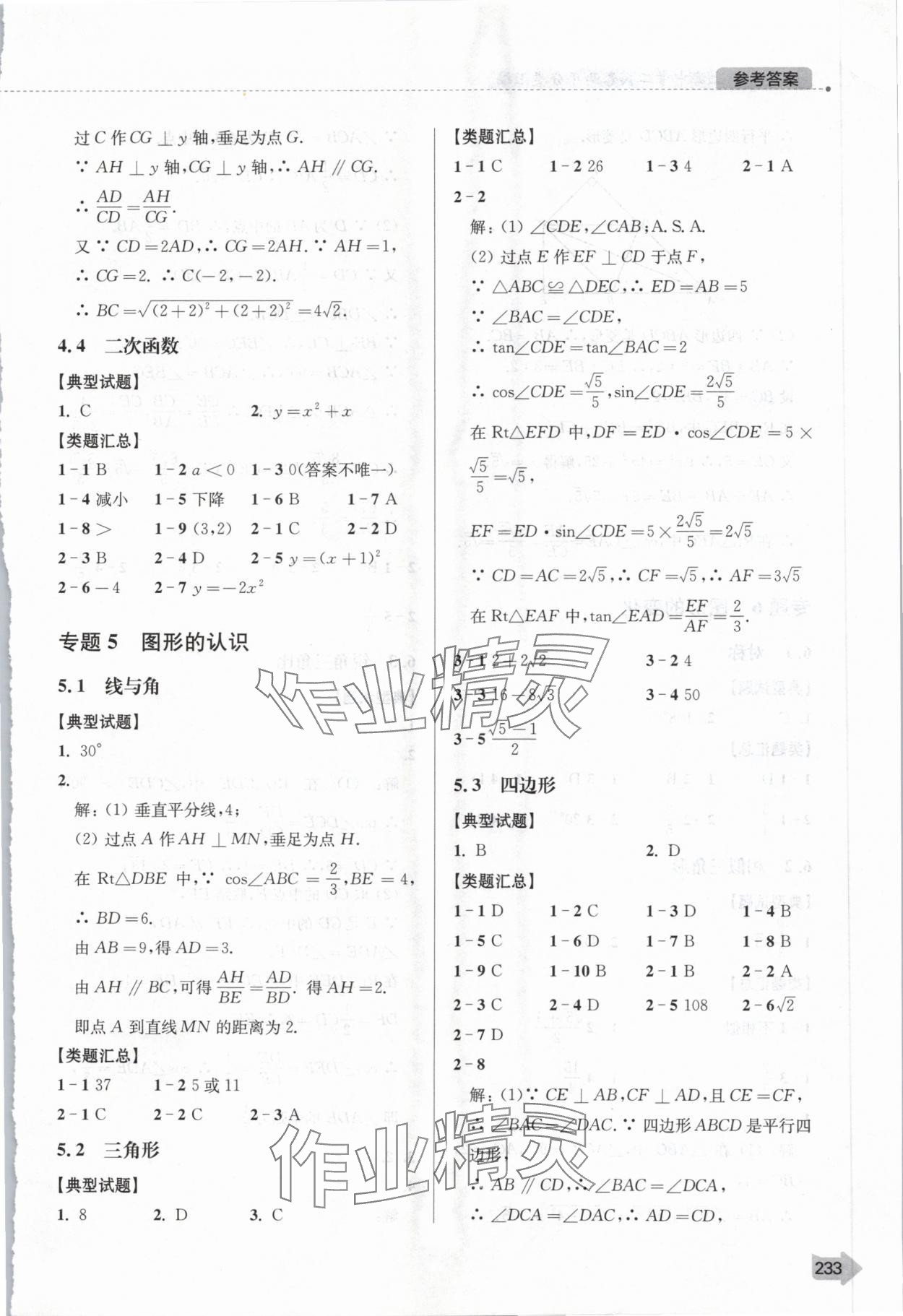 2024年上海中考二模卷兩年分類匯編數(shù)學(xué) 參考答案第14頁