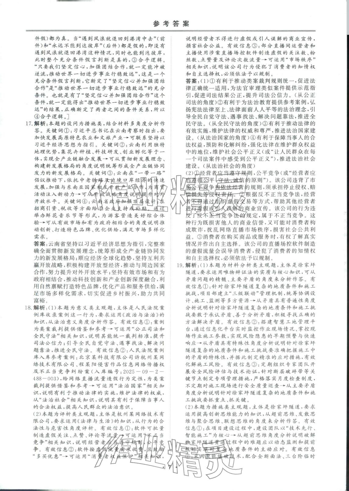 2026年創(chuàng)新教程最新試題精選吉林人民出版社高中道德與法治人教版&nbsp;第6頁(yè)