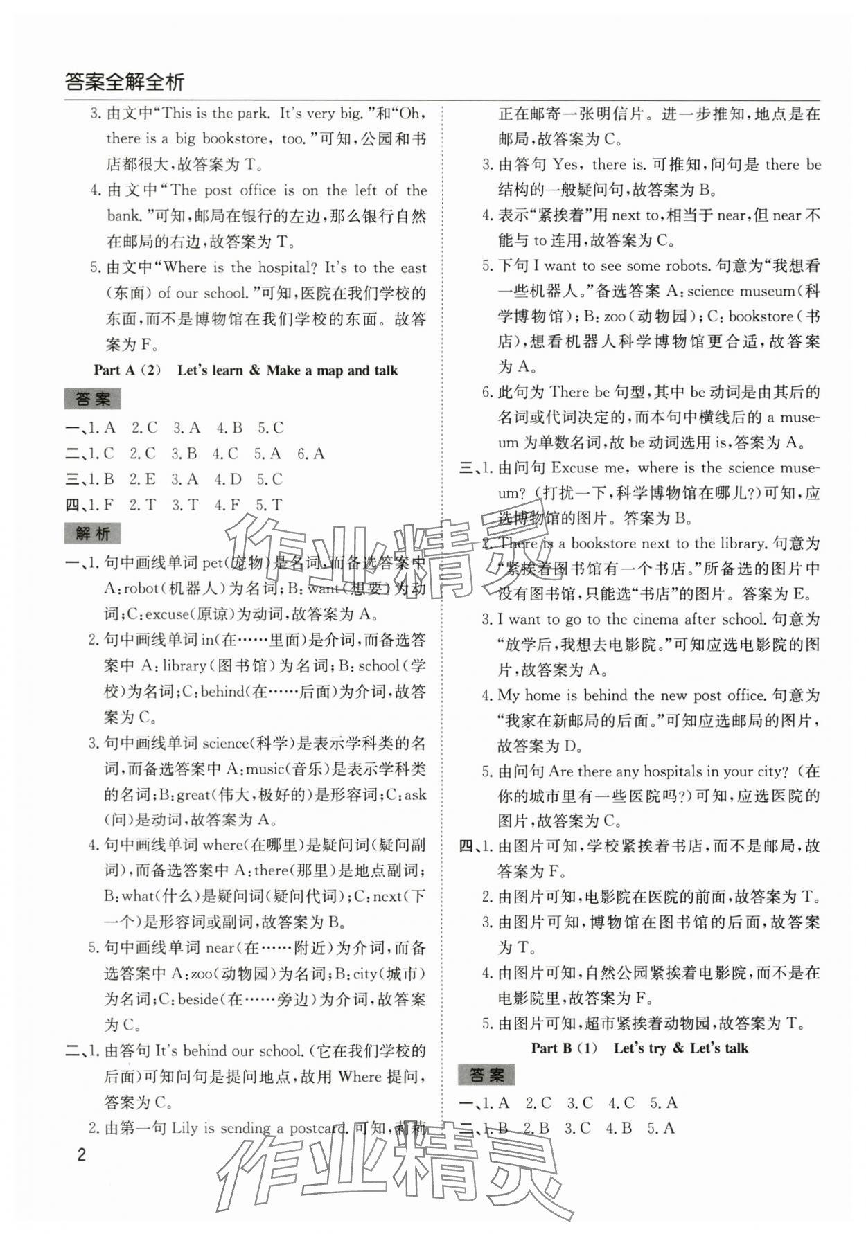 2025年阳光课堂课时作业六年级英语上册人教版 第2页