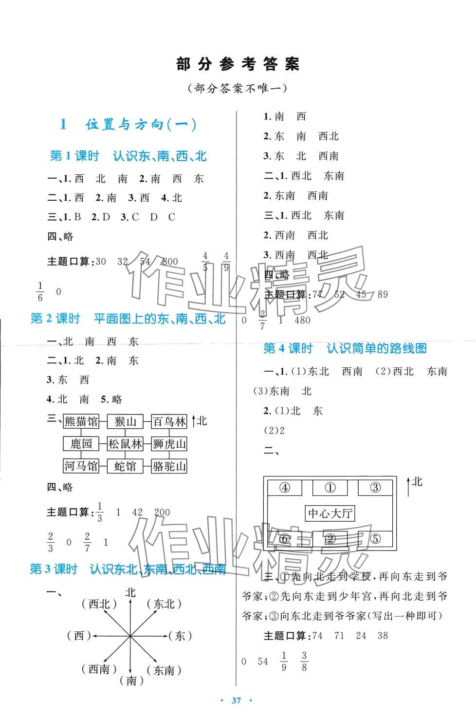 2024年同步學(xué)習(xí)目標與檢測三年級數(shù)學(xué)下冊人教版 第1頁