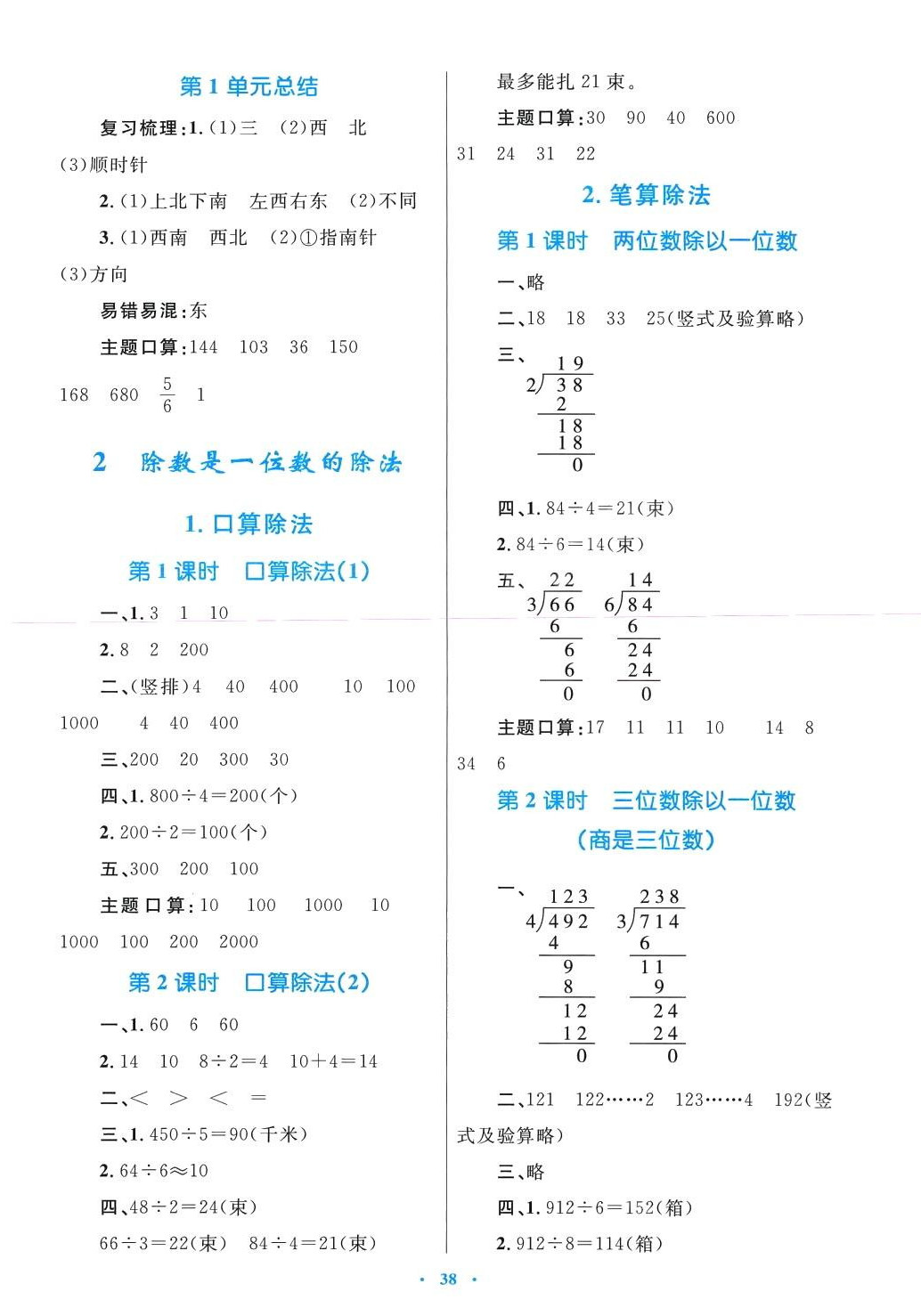 2024年同步學(xué)習(xí)目標(biāo)與檢測(cè)三年級(jí)數(shù)學(xué)下冊(cè)人教版 第2頁