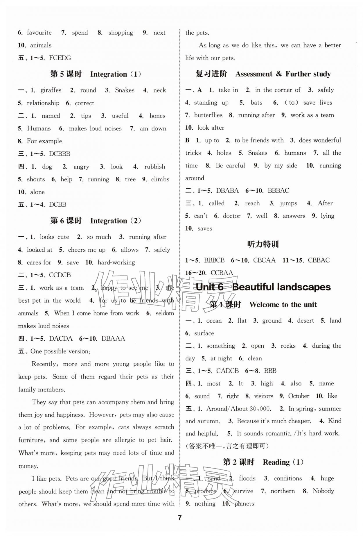 2026年通成學(xué)典課時(shí)作業(yè)本七年級英語下冊譯林版連云港專版&nbsp;參考答案第7頁