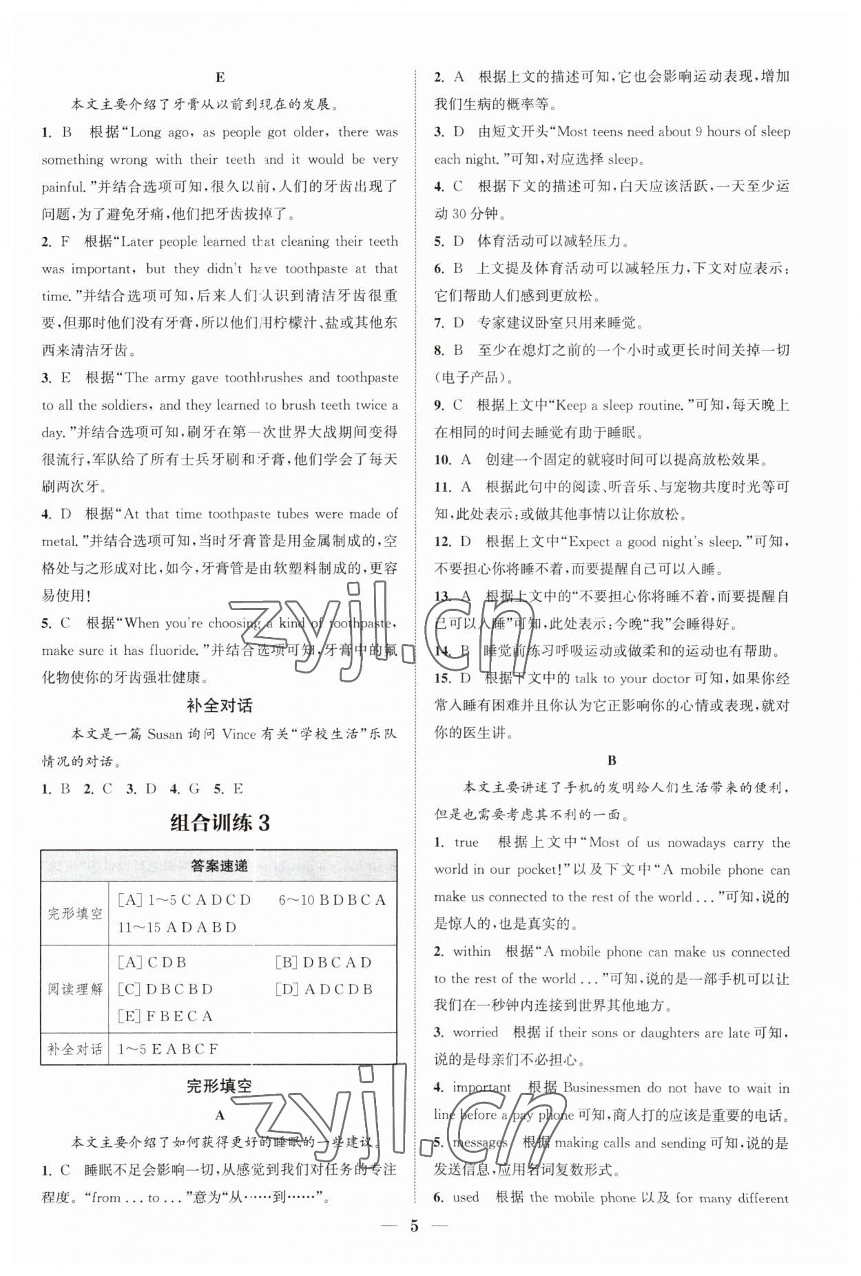 2023年通城学典组合训练九年级英语全一册人教版江西专版 第5页