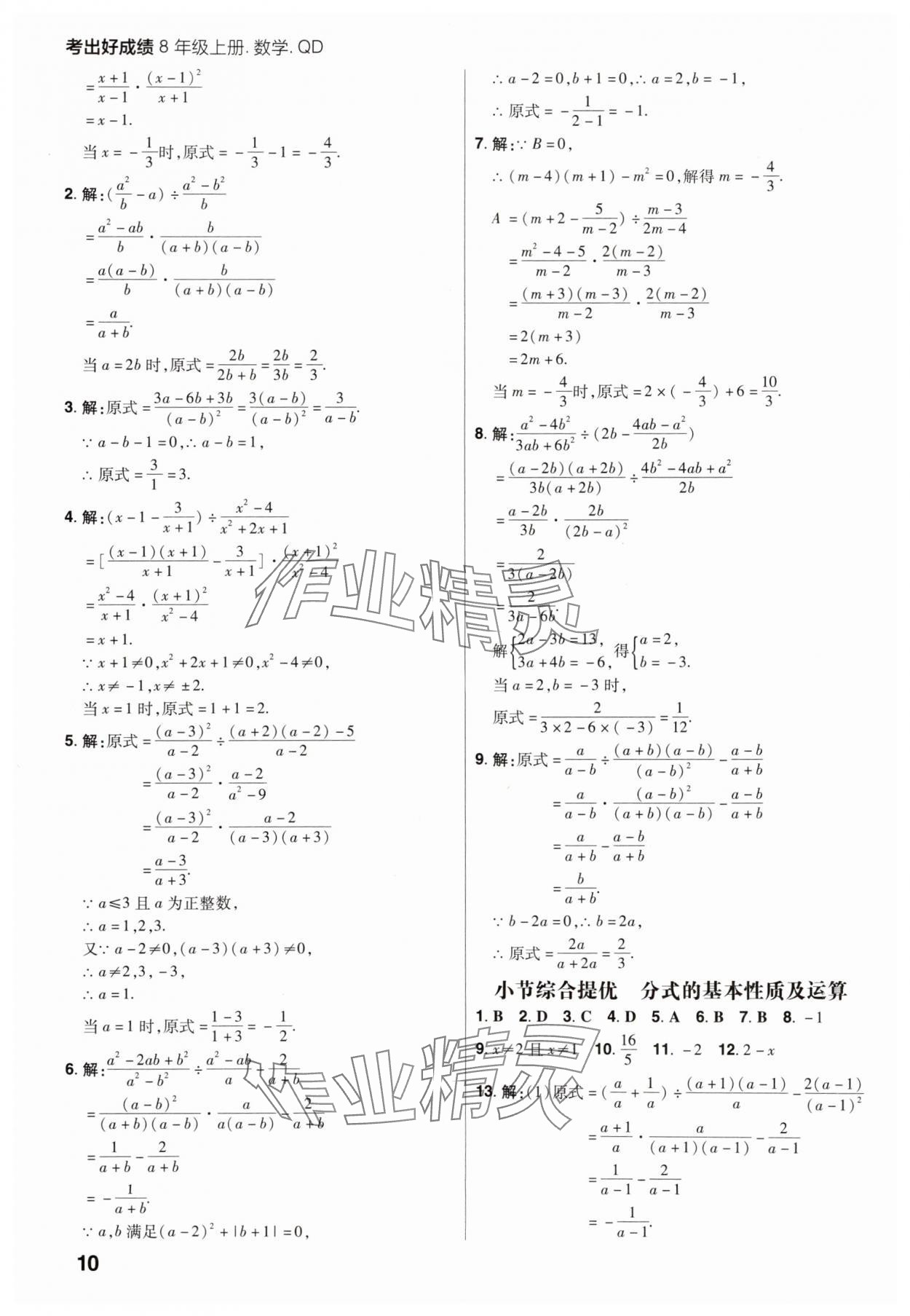 2025年考出好成績八年級數學上冊青島版山東專版&nbsp;第10頁