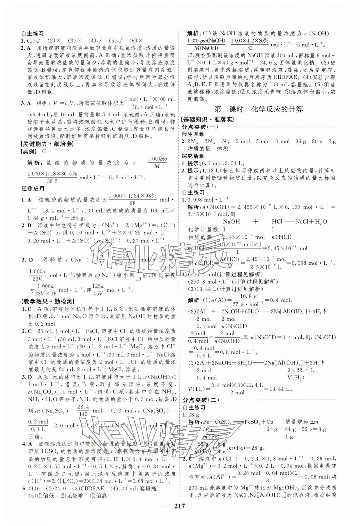 2024年三維設計高中化學必修第一冊蘇教版 參考答案第9頁