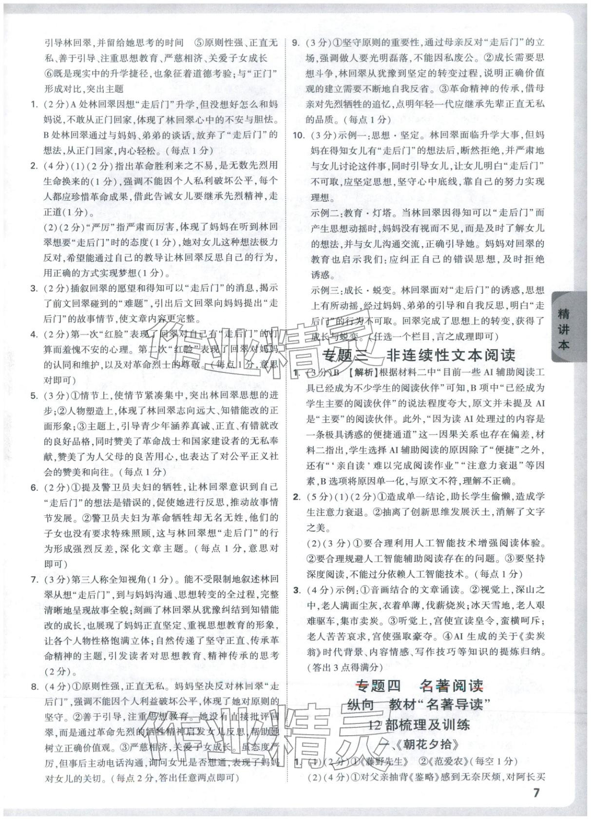 2026年万唯中考试题研究九年级语文湖北专版&nbsp;第7页