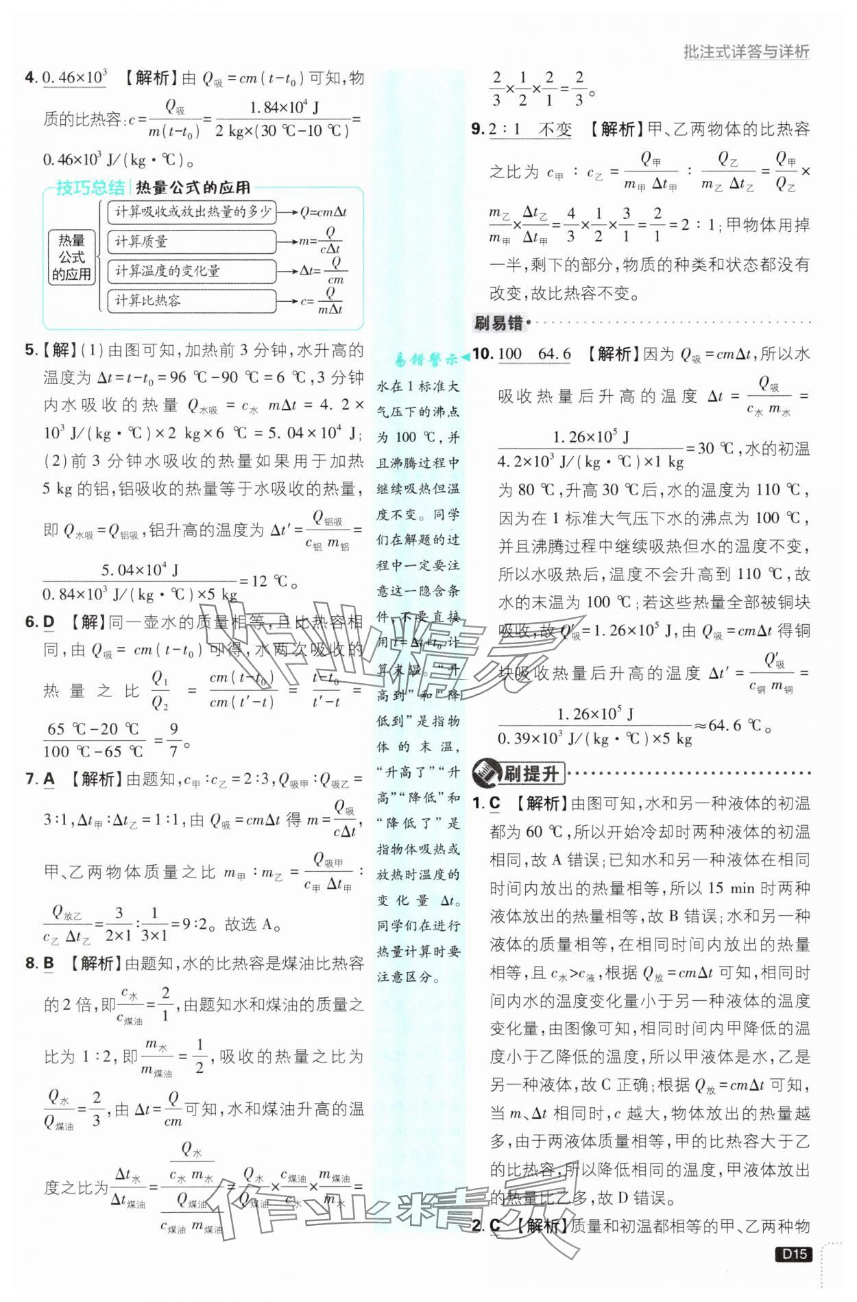 2025年初中必刷題九年級(jí)物理上冊(cè)滬科版 第15頁(yè)
