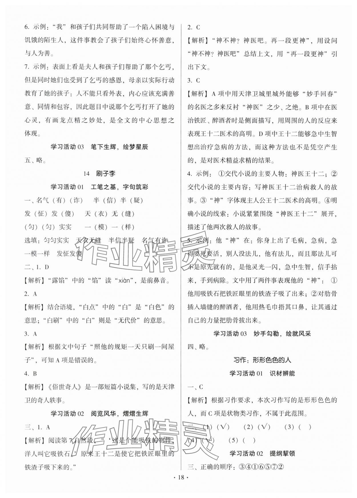 2025年趣味語文五年級下冊 第18頁