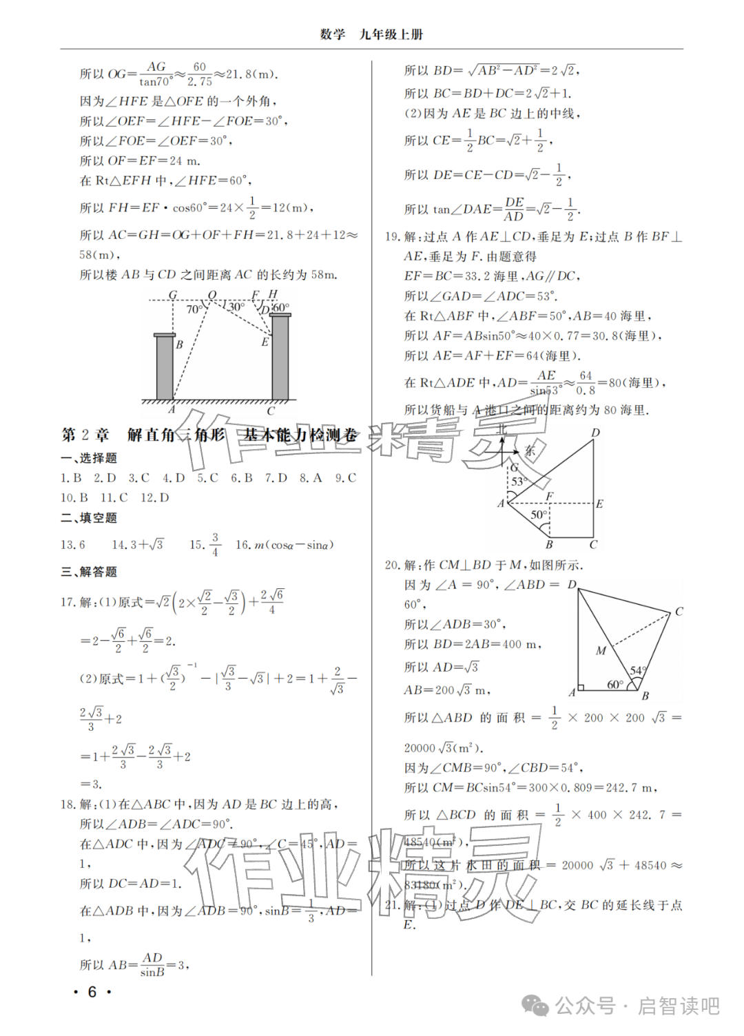 2025年同步练习册分层检测卷九年级数学上册青岛版&nbsp;参考答案第6页