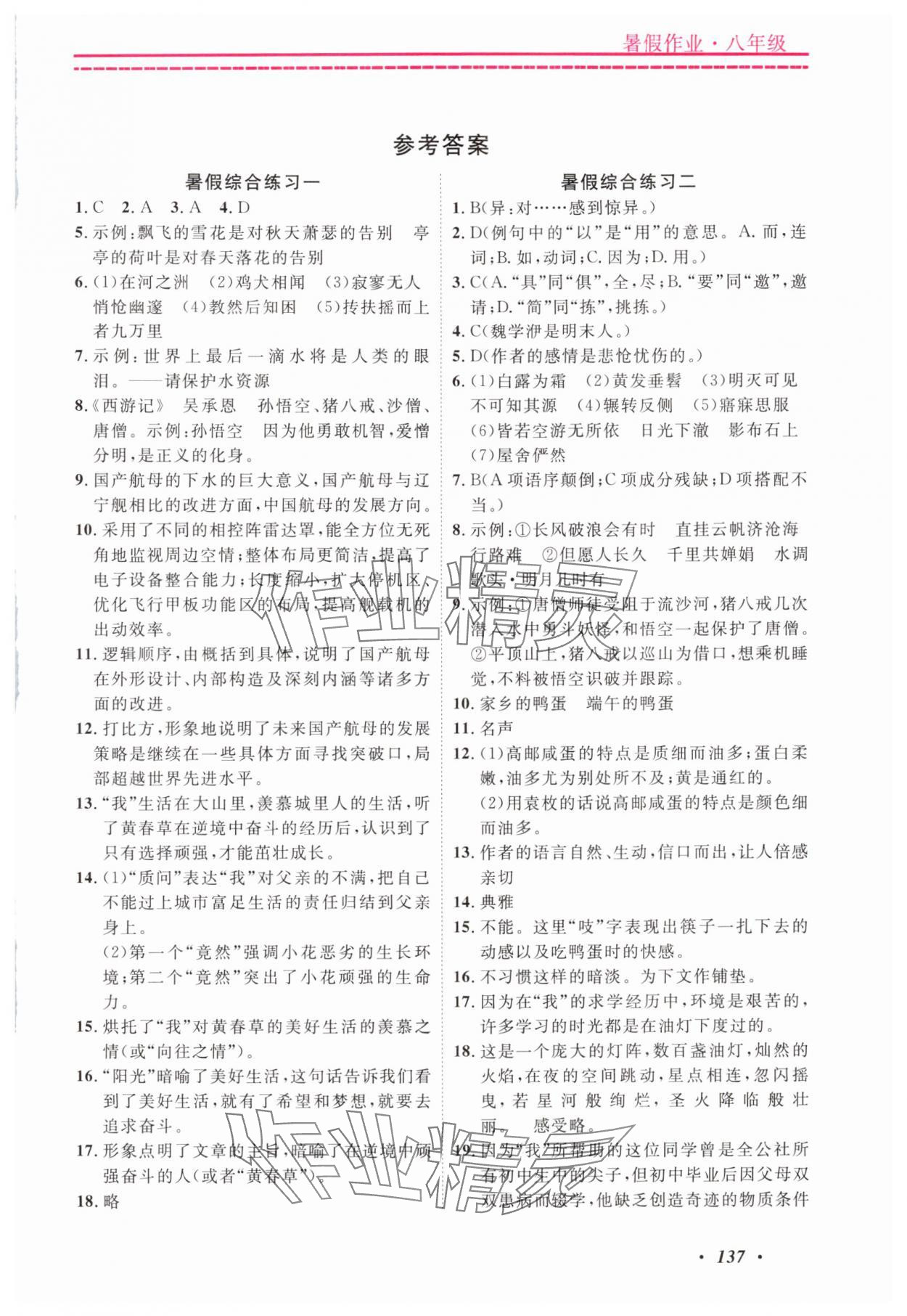 2024年快乐假期暑假作业宁波出版社八年级合订本 第1页