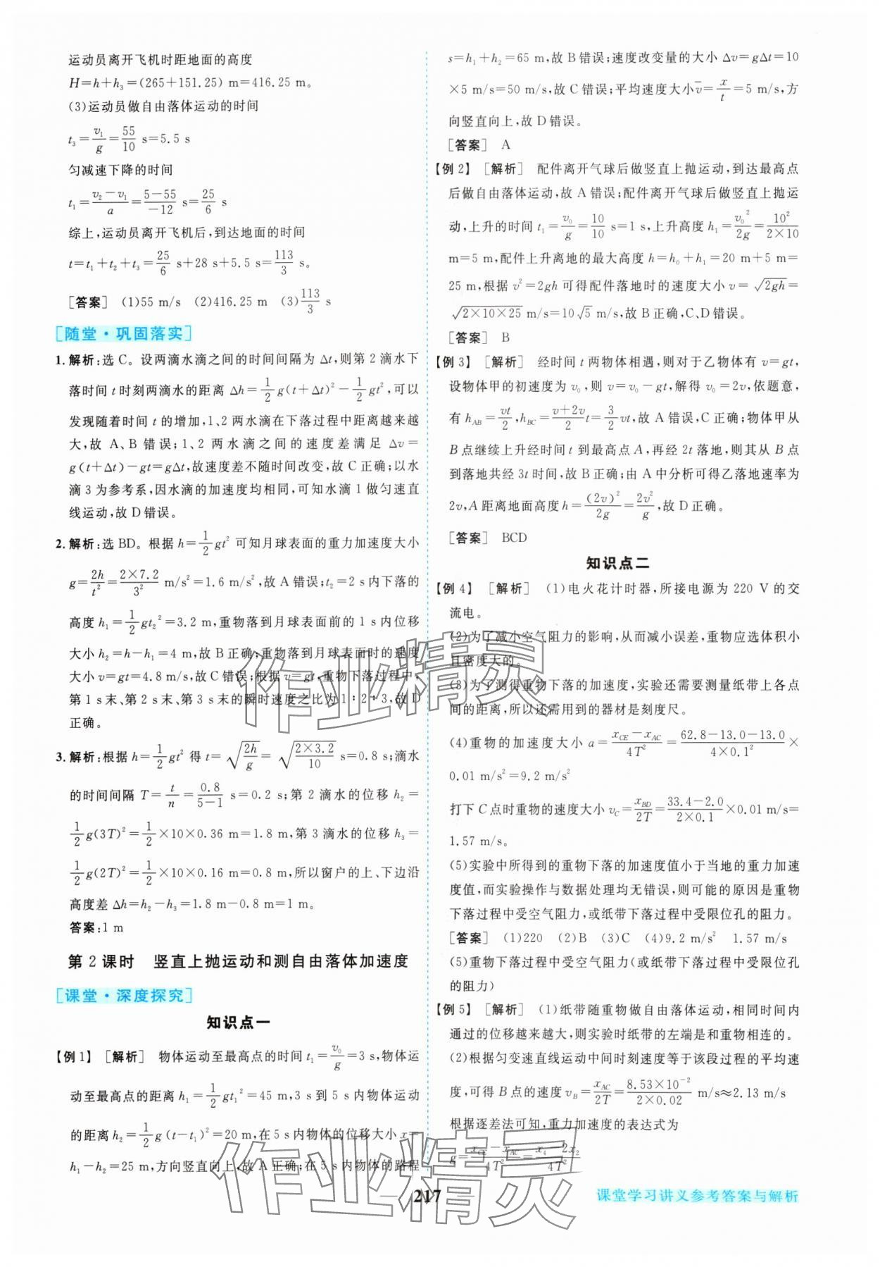 2024年新坐标同步练习高中物理必修第一册人教版 参考答案第12页