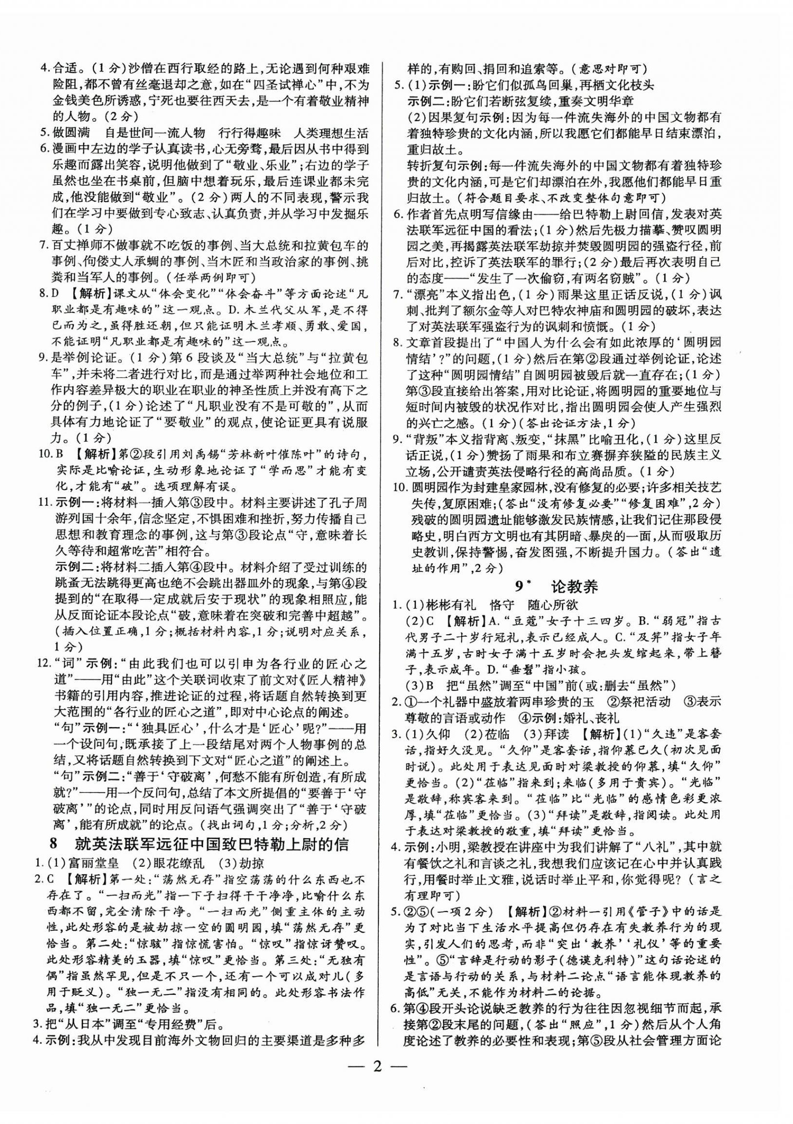 2025年领跑作业本九年级语文全一册人教版广东专版 第2页