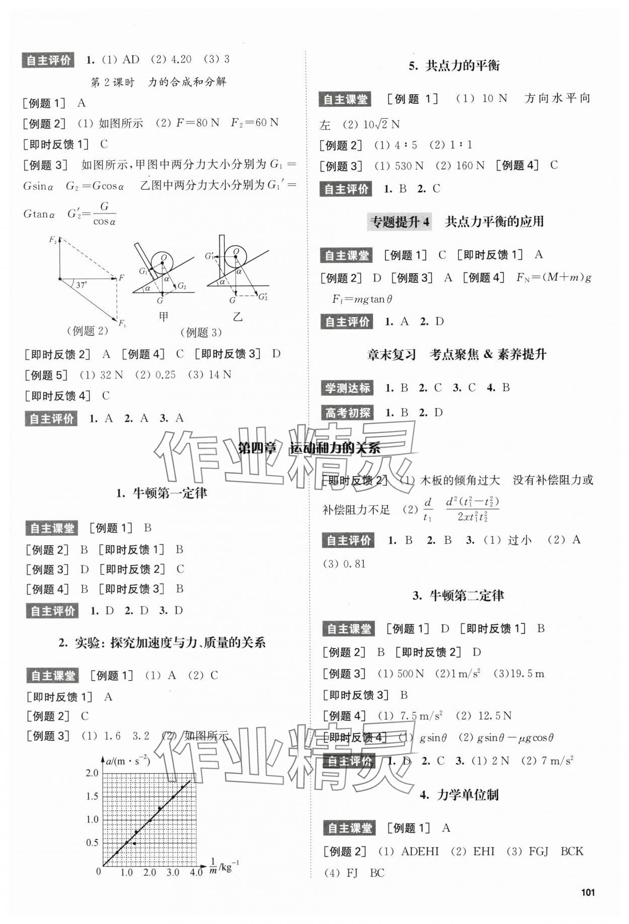 2025年凤凰新学案高中物理必修第一册人教版基础版 参考答案第5页