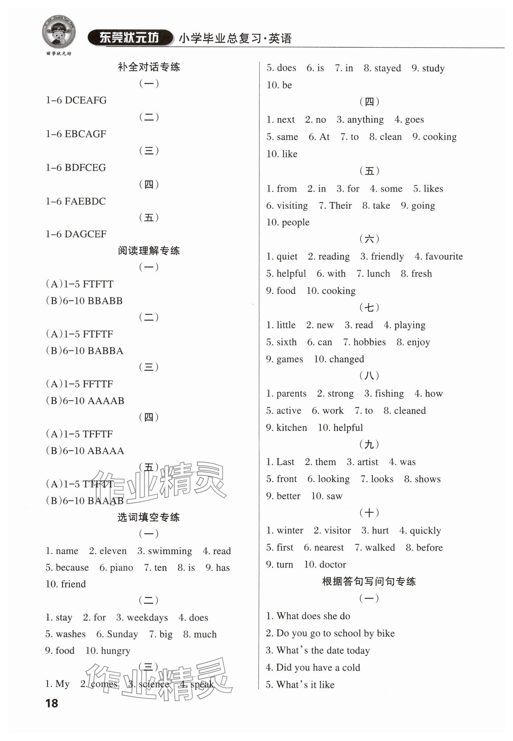 2025年東莞狀元坊小學畢業總復習英語 參考答案第17頁