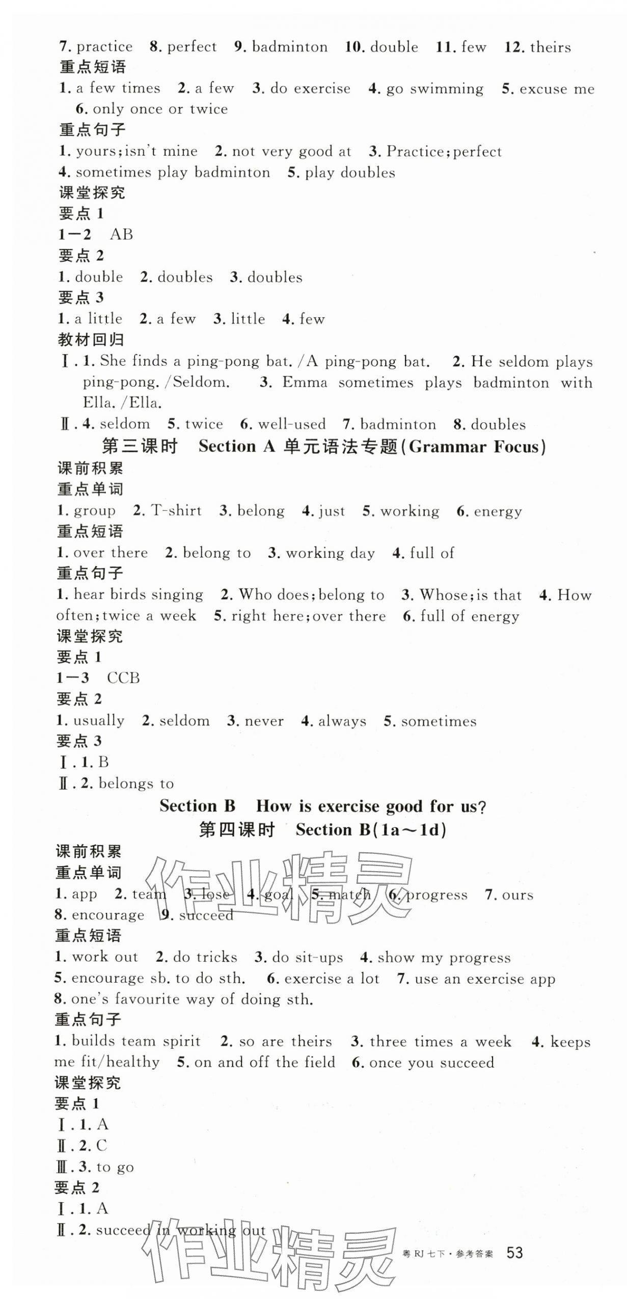 2025年名校課堂七年級英語3下冊人教版廣東專版 參考答案第7頁