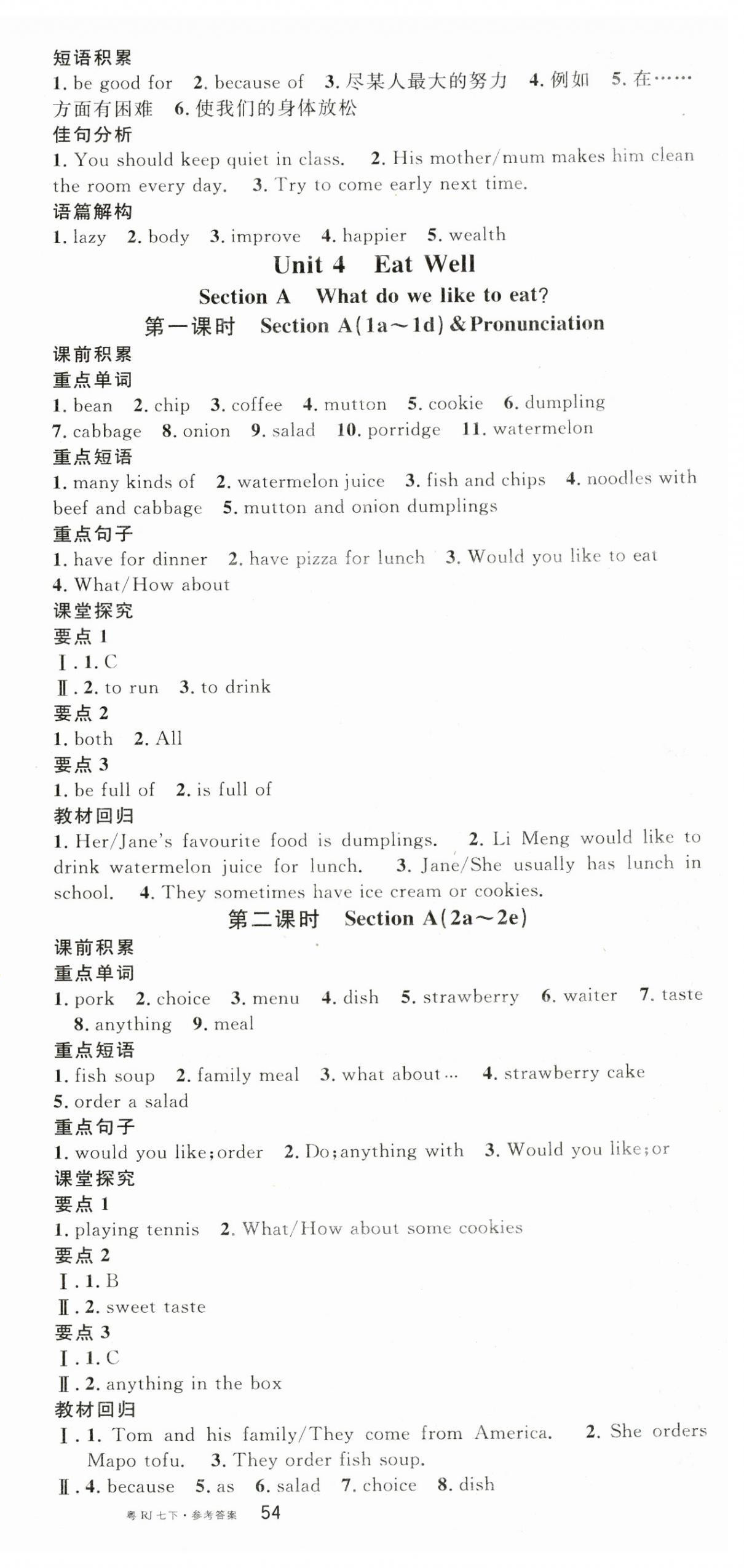 2025年名校課堂七年級英語3下冊人教版廣東專版 參考答案第9頁