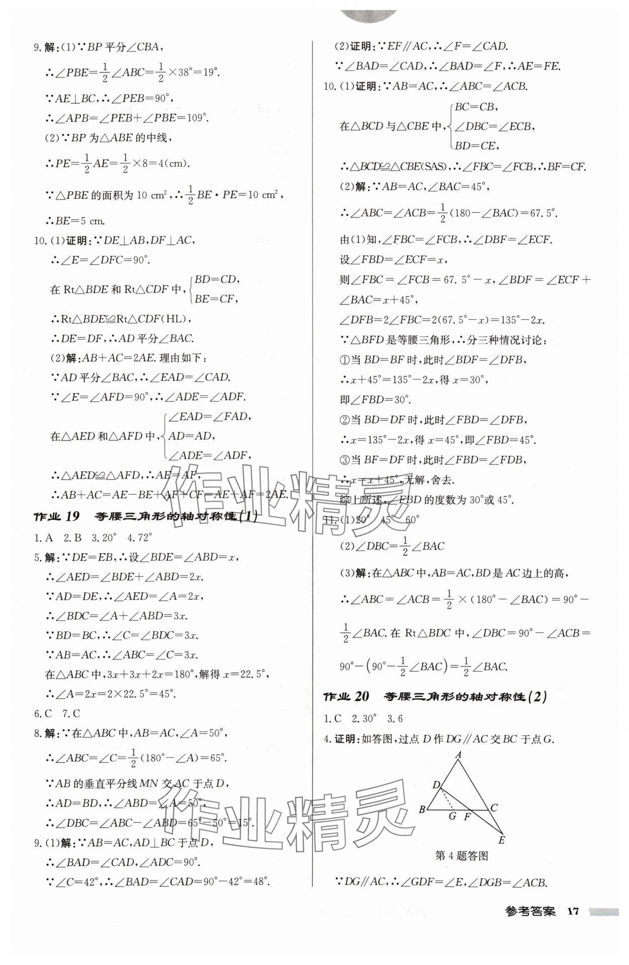 2024年啟東中學作業(yè)本八年級數(shù)學上冊蘇科版連淮專版 第17頁