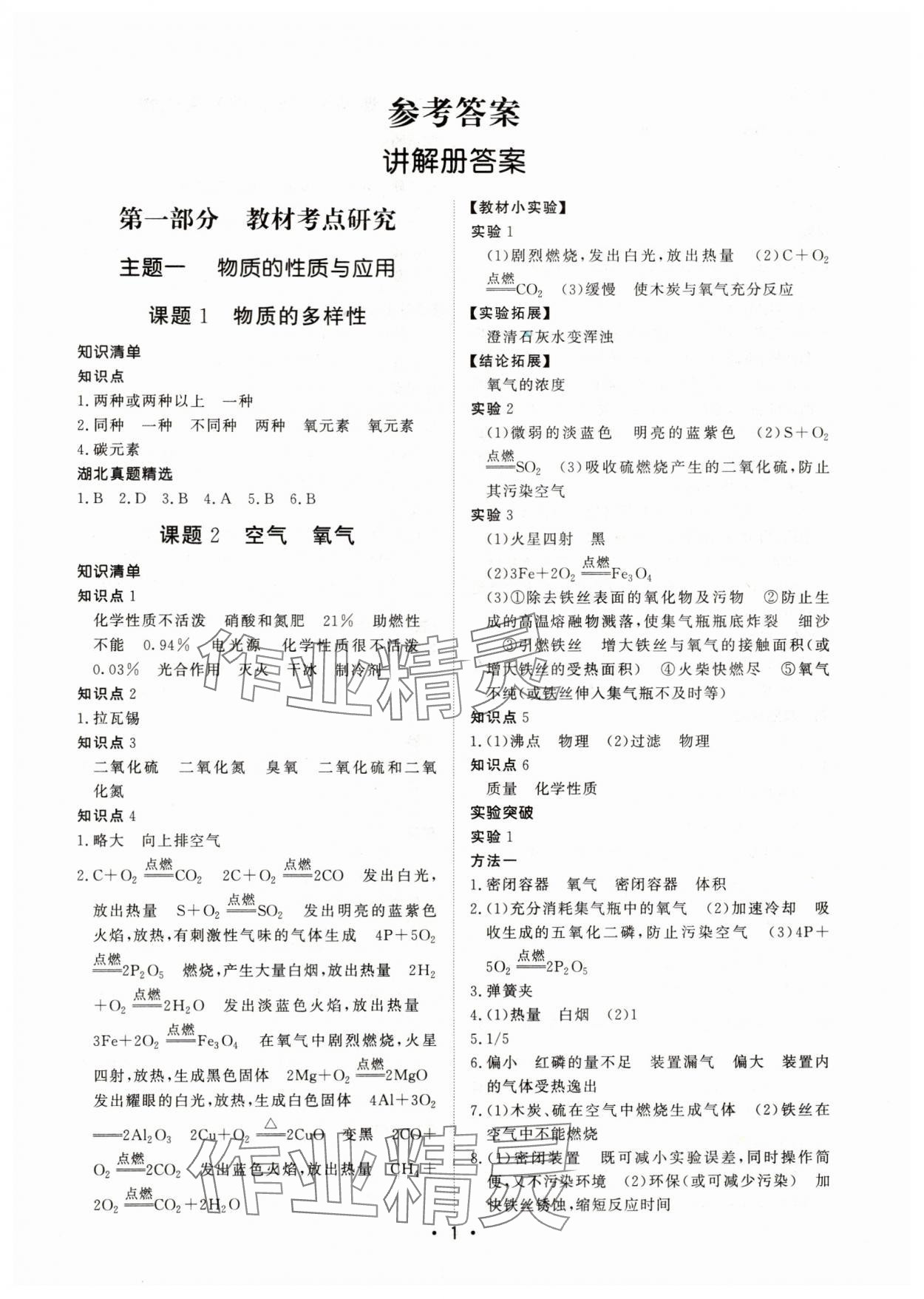 2025年湖北新中考備考與指導化學 第1頁