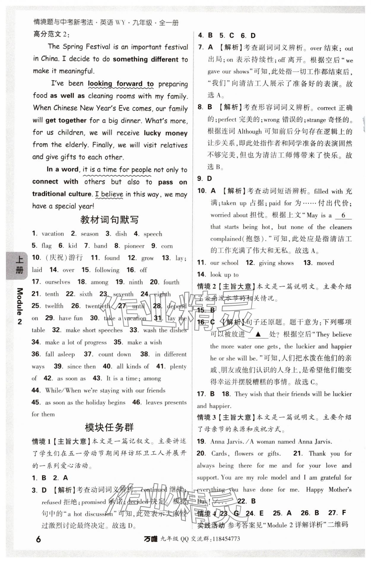 2024年萬唯中考情境題九年級英語全一冊外研版 第6頁