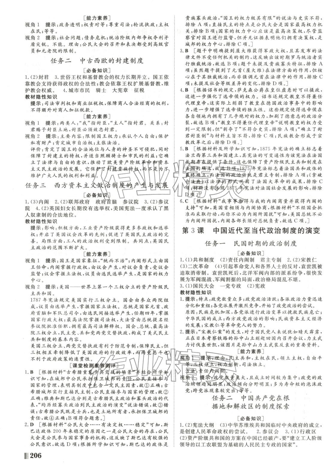 2025年非常学案高中历史选择性必修第一册人教版 第2页