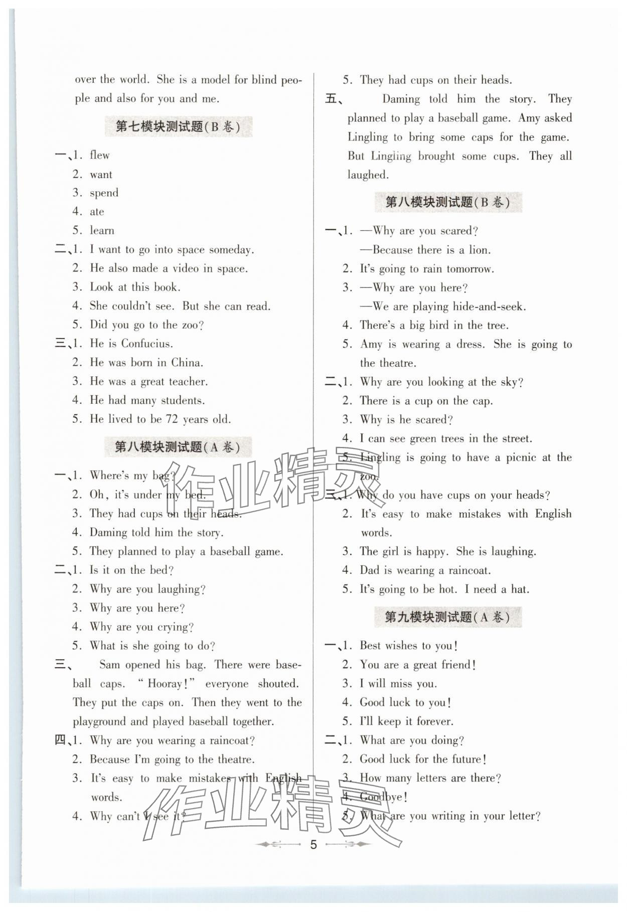 2025年新課堂學(xué)習(xí)與探究六年級(jí)英語(yǔ)下冊(cè)外研版 第5頁(yè)