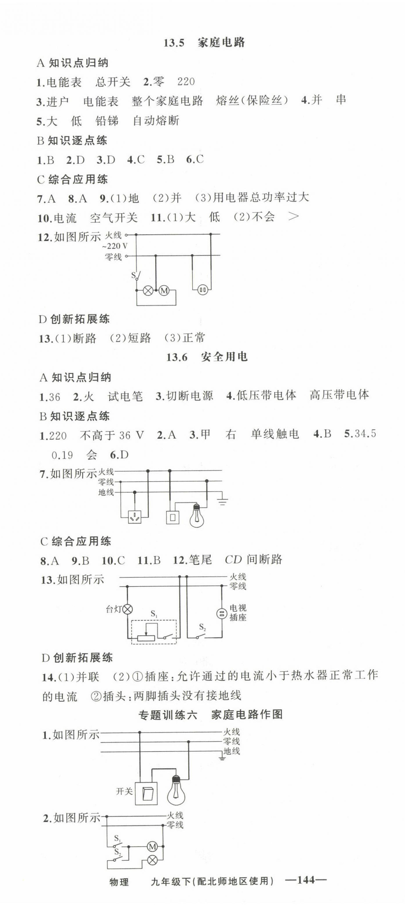 2025年黃岡金牌之路練闖考九年級(jí)物理下冊(cè)北師大版 第8頁(yè)