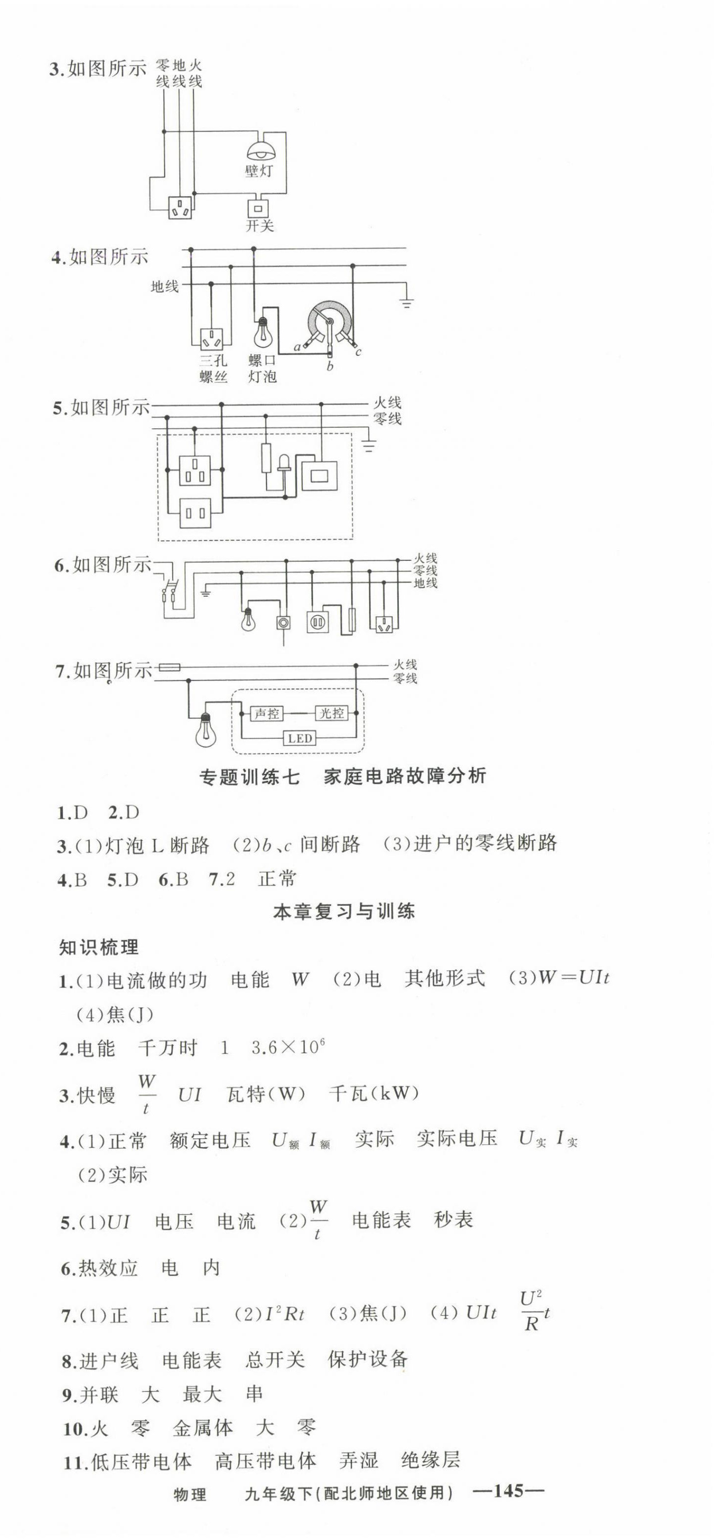 2025年黃岡金牌之路練闖考九年級(jí)物理下冊(cè)北師大版 第9頁(yè)
