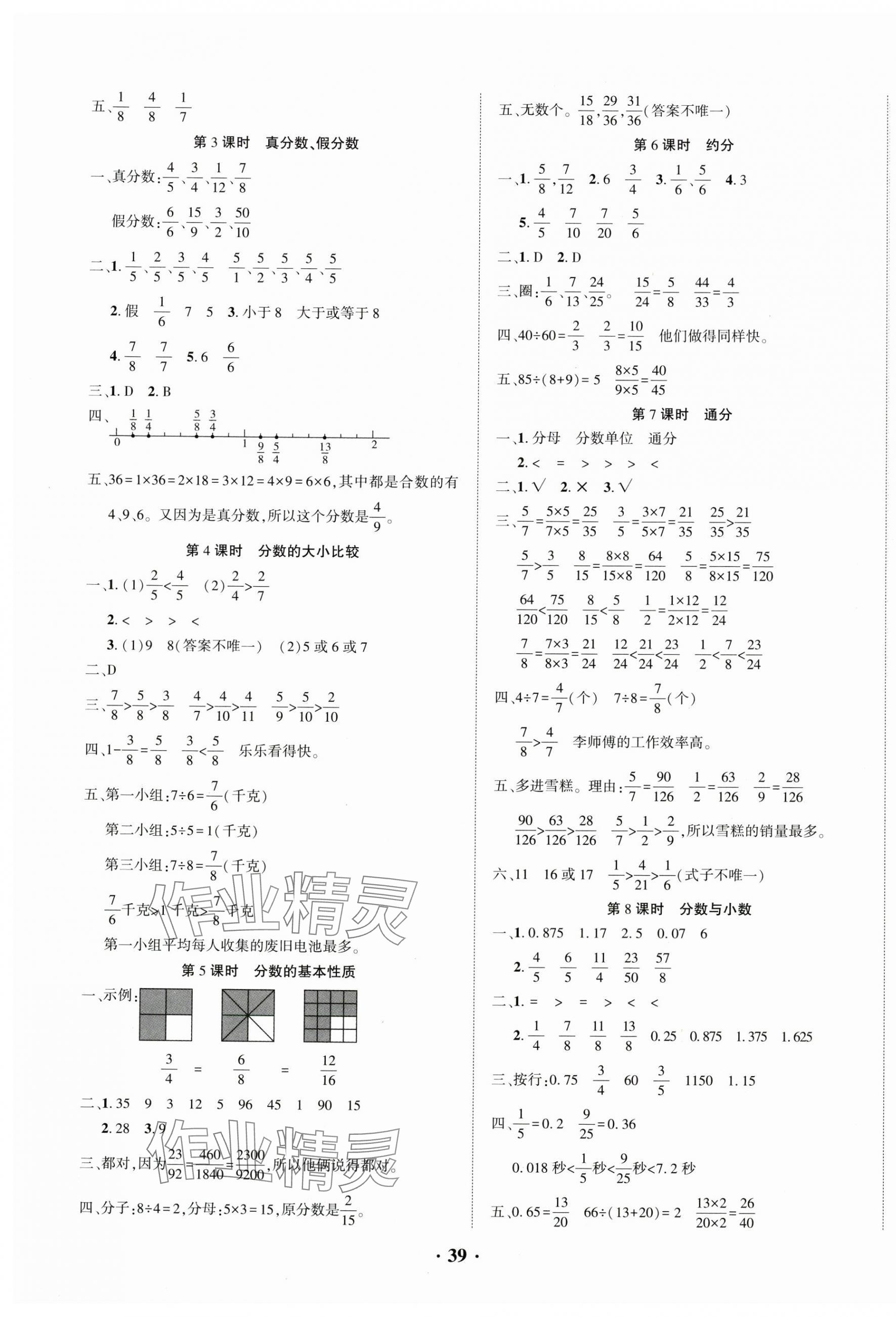 2025年一對一同步精練測評五年級數(shù)學下冊西師大版 第3頁